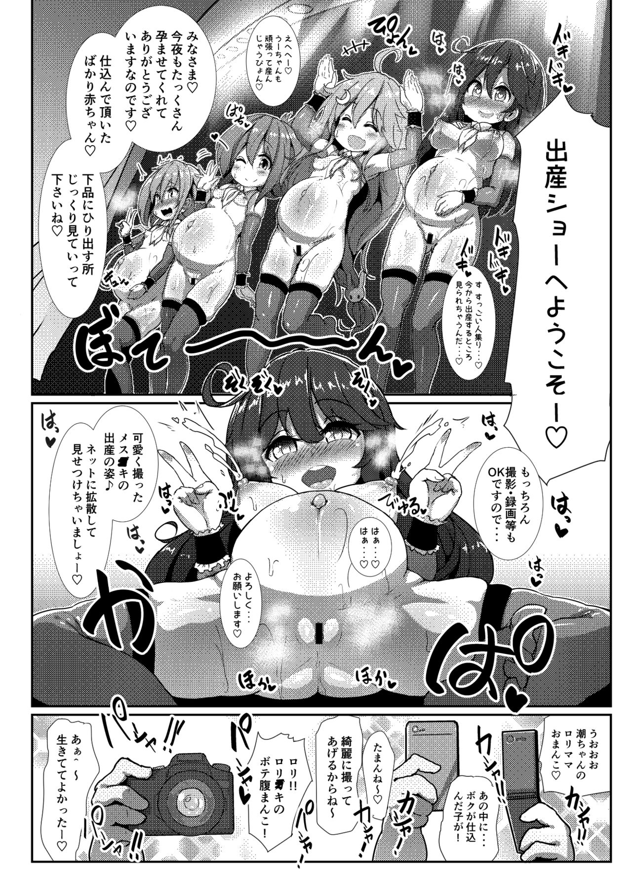 [コテ絵] 子作り鎮守府～メスガキ艦娘の子宮で楽しくオナホを作って遊ぼう♪～ (艦隊これくしょん -艦これ-) [DL版]