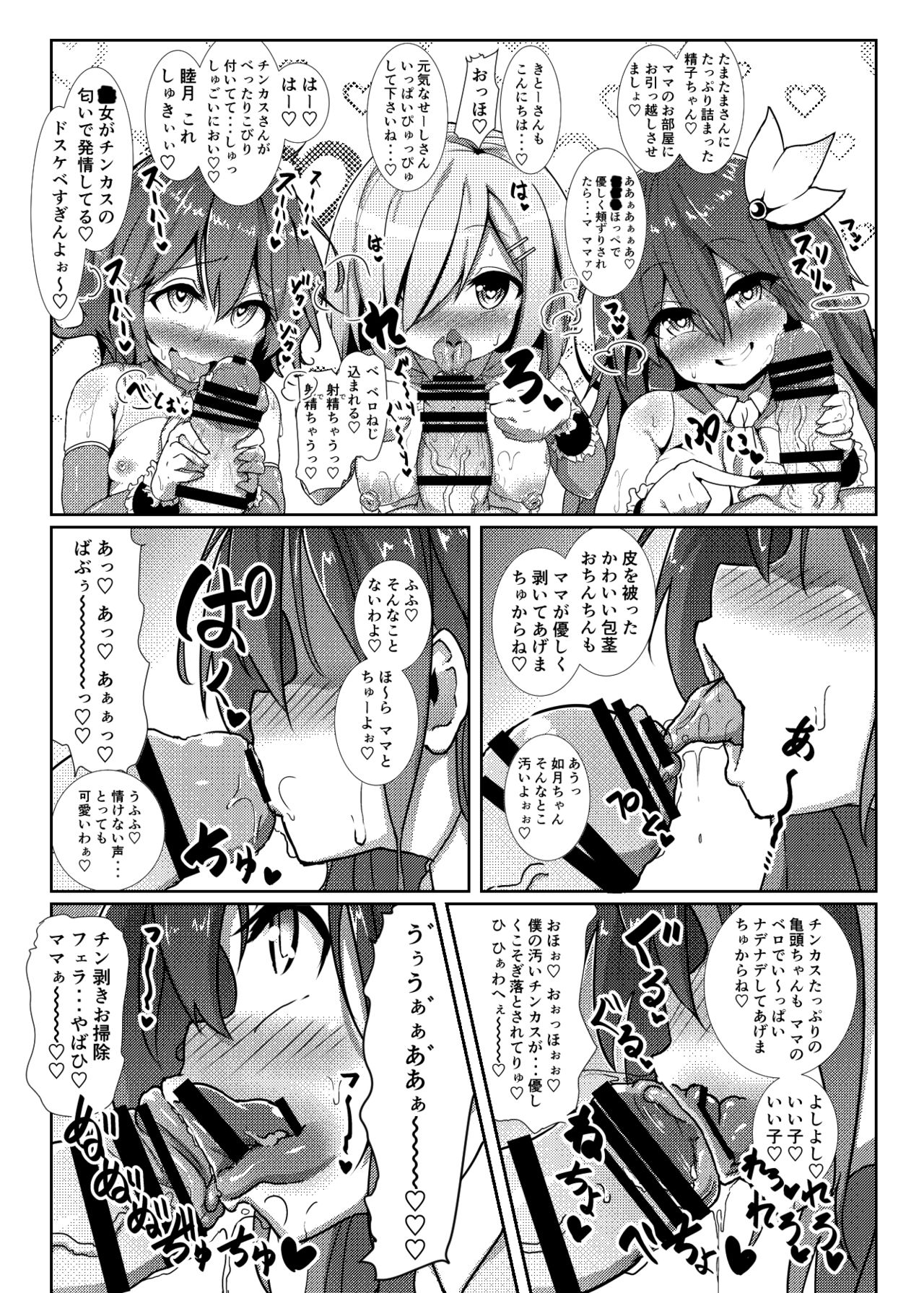 [コテ絵] 子作り鎮守府～メスガキ艦娘の子宮で楽しくオナホを作って遊ぼう♪～ (艦隊これくしょん -艦これ-) [DL版]