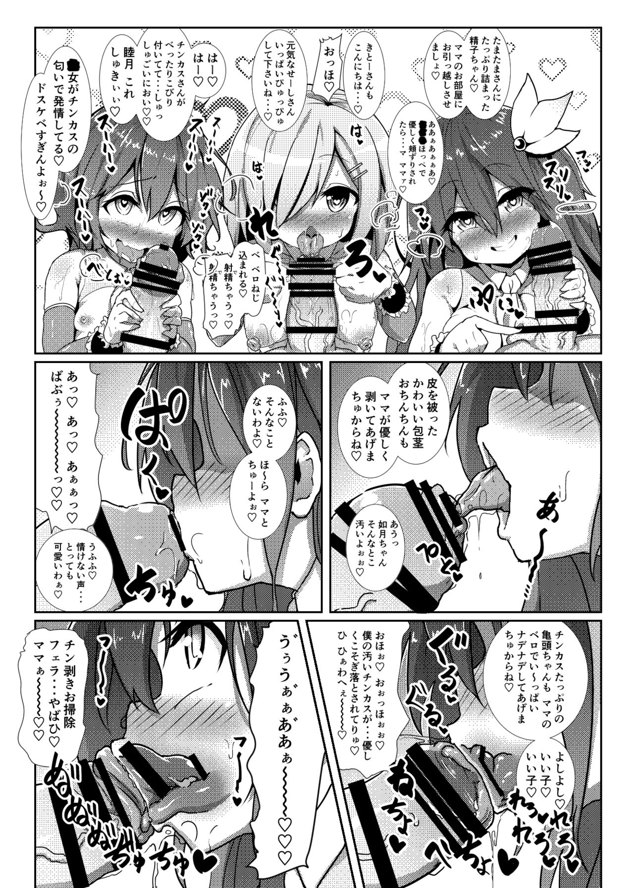 [コテ絵] 子作り鎮守府～メスガキ艦娘の子宮で楽しくオナホを作って遊ぼう♪～ (艦隊これくしょん -艦これ-) [DL版]