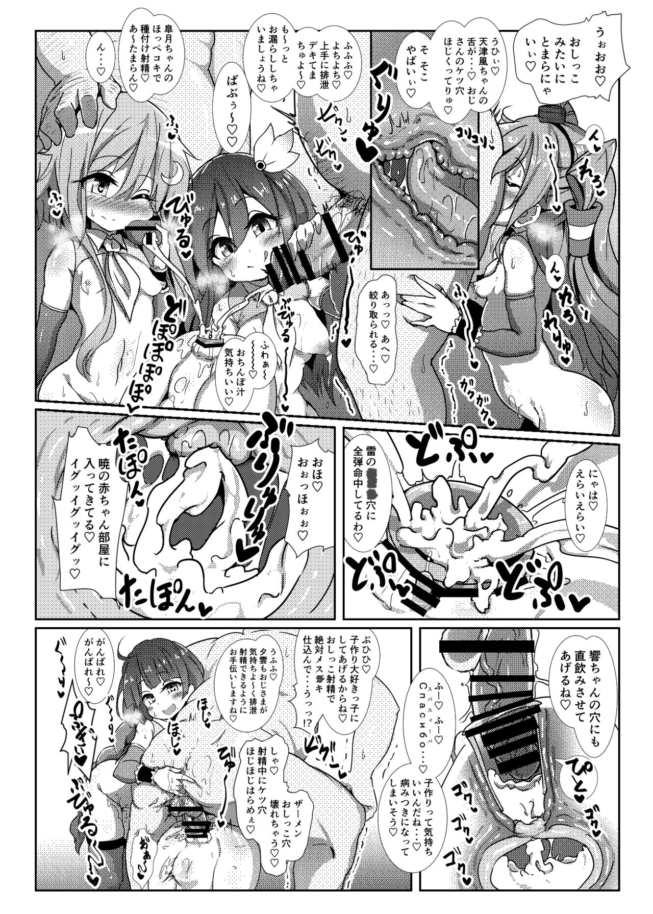 [コテ絵] 子作り鎮守府～メスガキ艦娘の子宮で楽しくオナホを作って遊ぼう♪～ (艦隊これくしょん -艦これ-) [DL版]