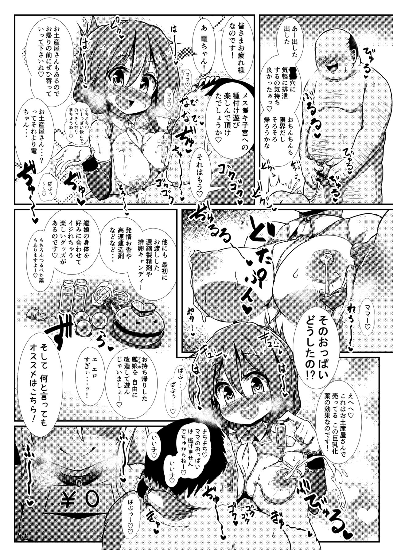 [コテ絵] 子作り鎮守府～メスガキ艦娘の子宮で楽しくオナホを作って遊ぼう♪～ (艦隊これくしょん -艦これ-) [DL版]