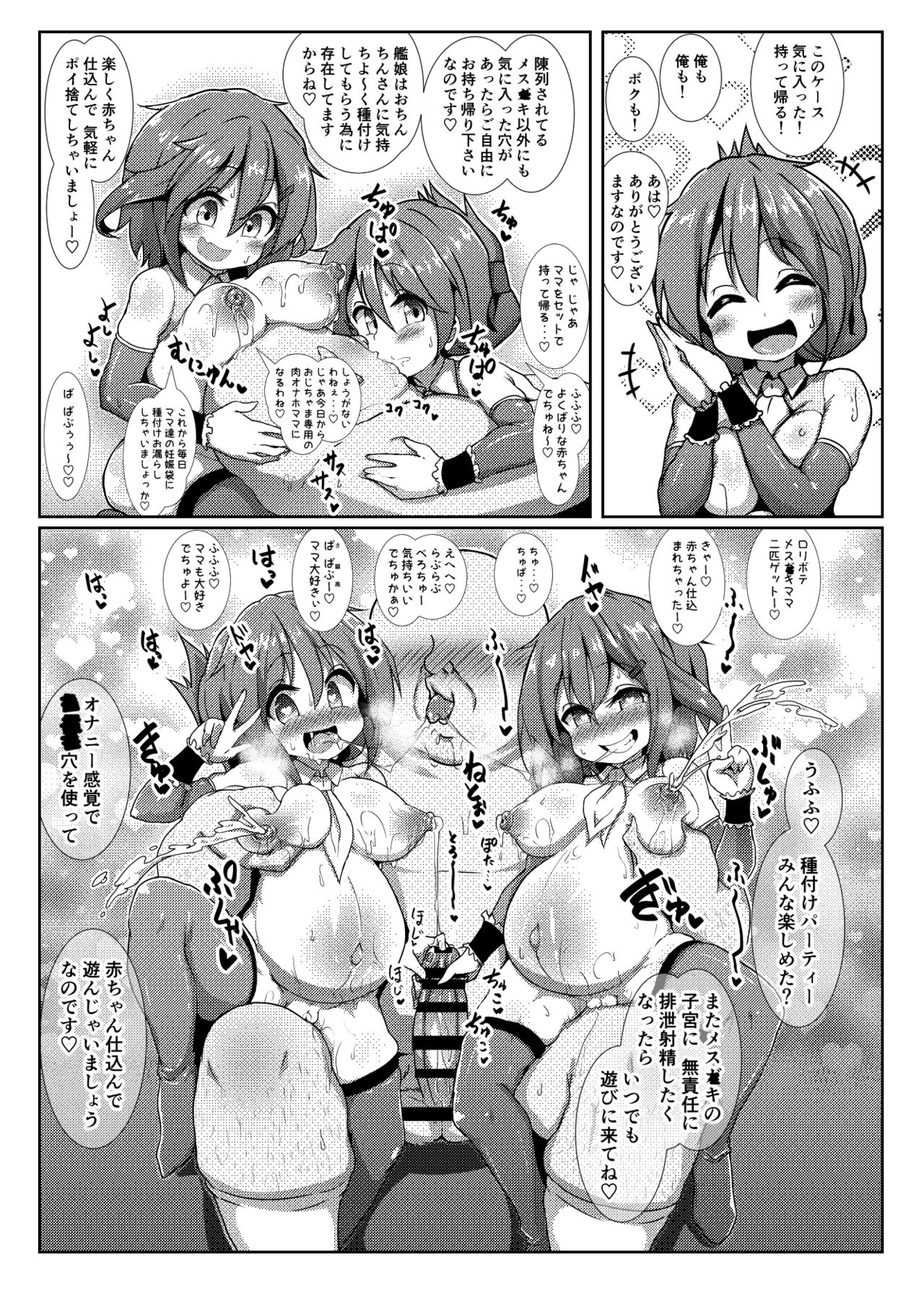 [コテ絵] 子作り鎮守府～メスガキ艦娘の子宮で楽しくオナホを作って遊ぼう♪～ (艦隊これくしょん -艦これ-) [DL版]