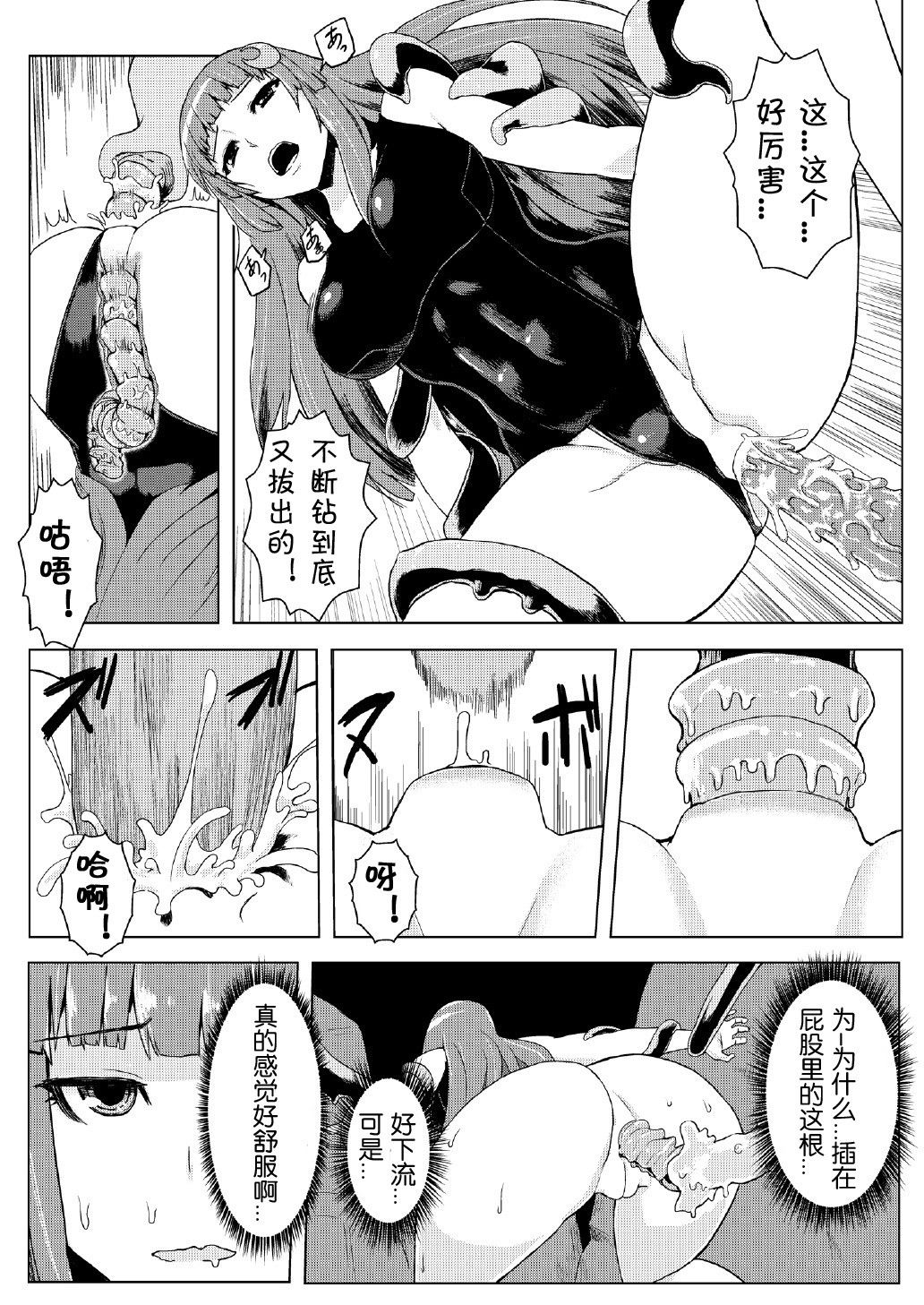 (C82) [石村屋 (いしむら)] スク水パチュリー触手地獄 (東方Project) [中国翻訳] [無修正]