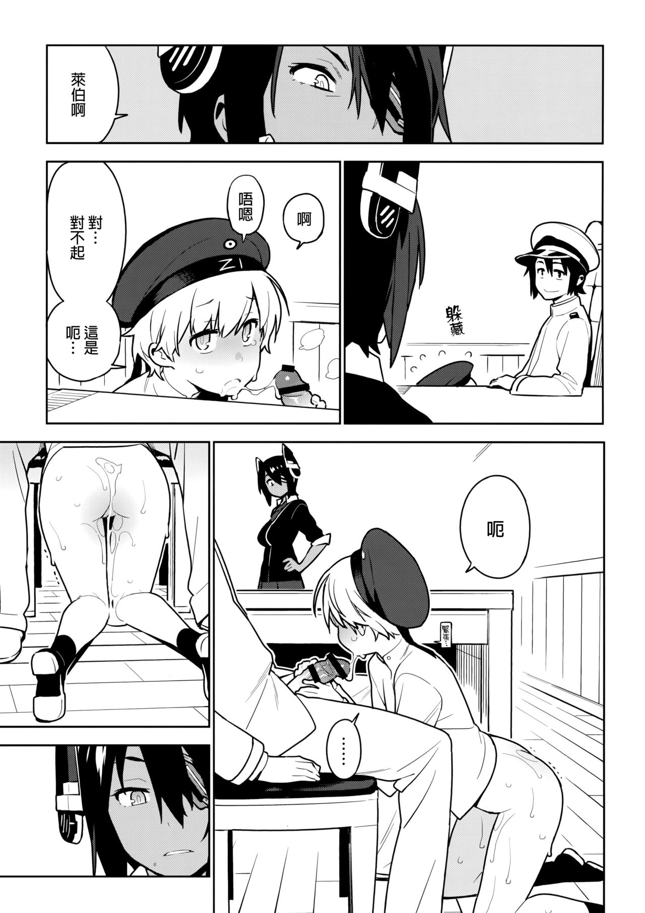 (C91) [enuma elish (由木彌)] 天龍はご無沙汰です (艦隊これくしょん -艦これ-) [中国翻訳]