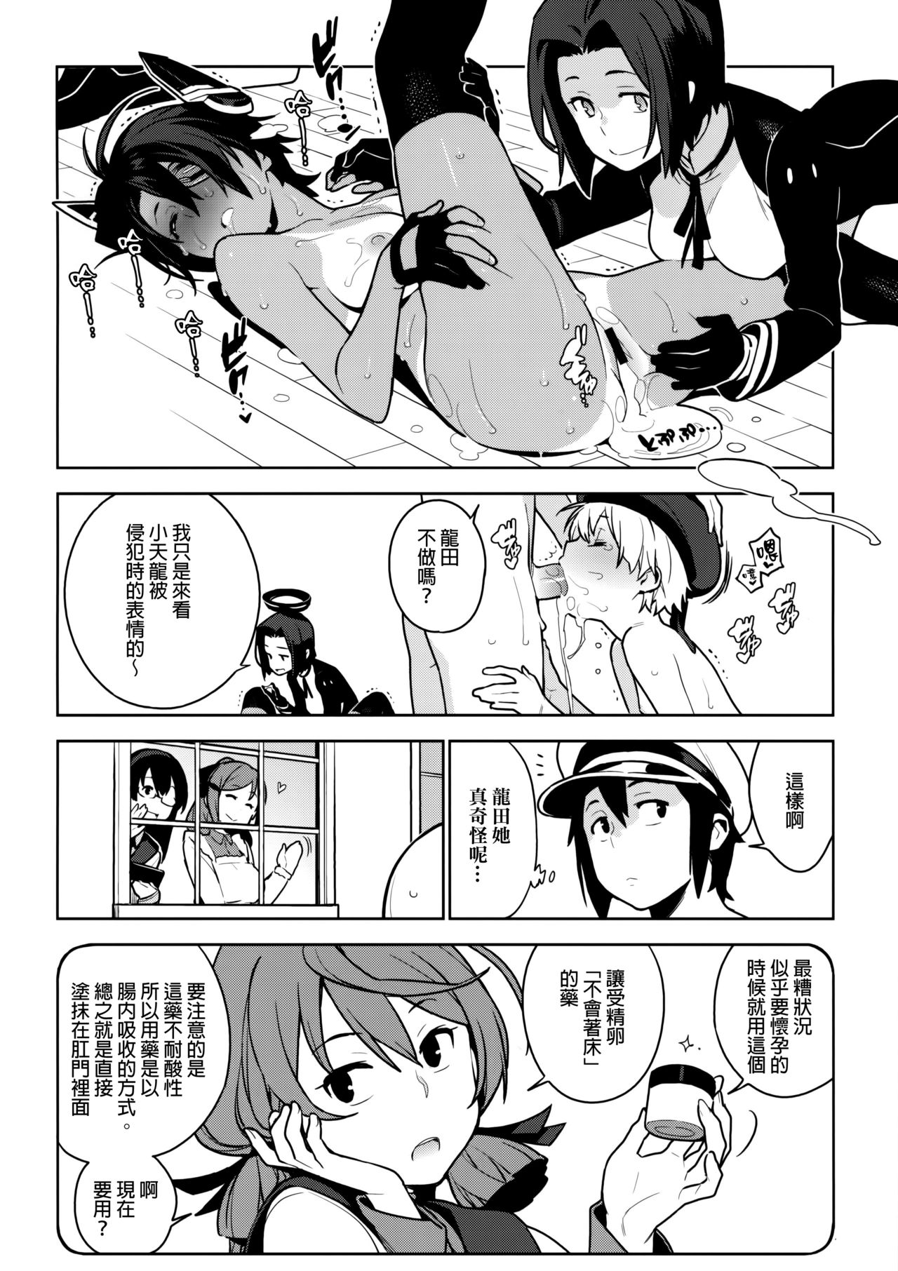 (C91) [enuma elish (由木彌)] 天龍はご無沙汰です (艦隊これくしょん -艦これ-) [中国翻訳]