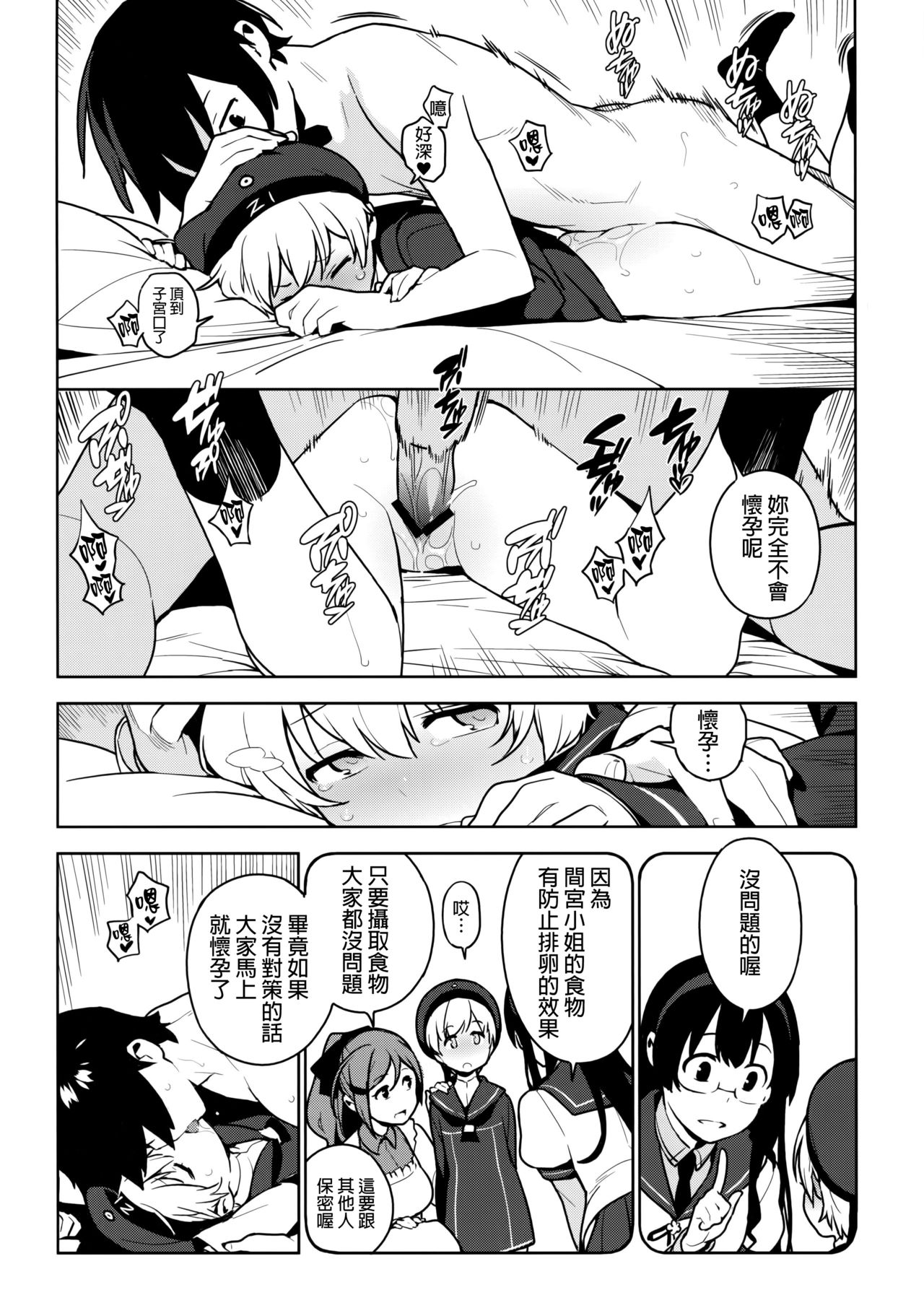 (C91) [enuma elish (由木彌)] 天龍はご無沙汰です (艦隊これくしょん -艦これ-) [中国翻訳]