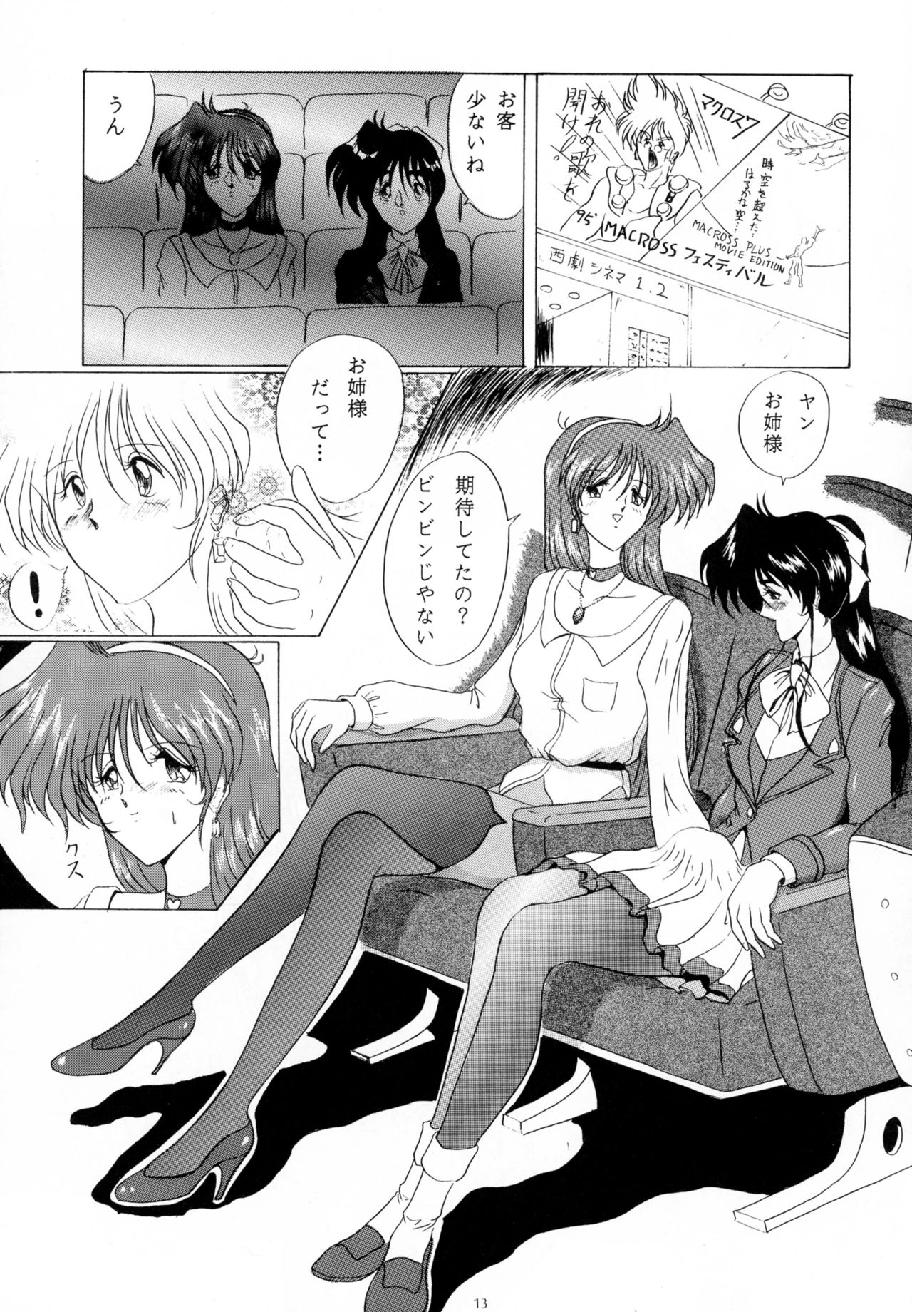 (C49) [ヨモスエ同好会 (げしょ一郎)] THE OMNIVOUS 09