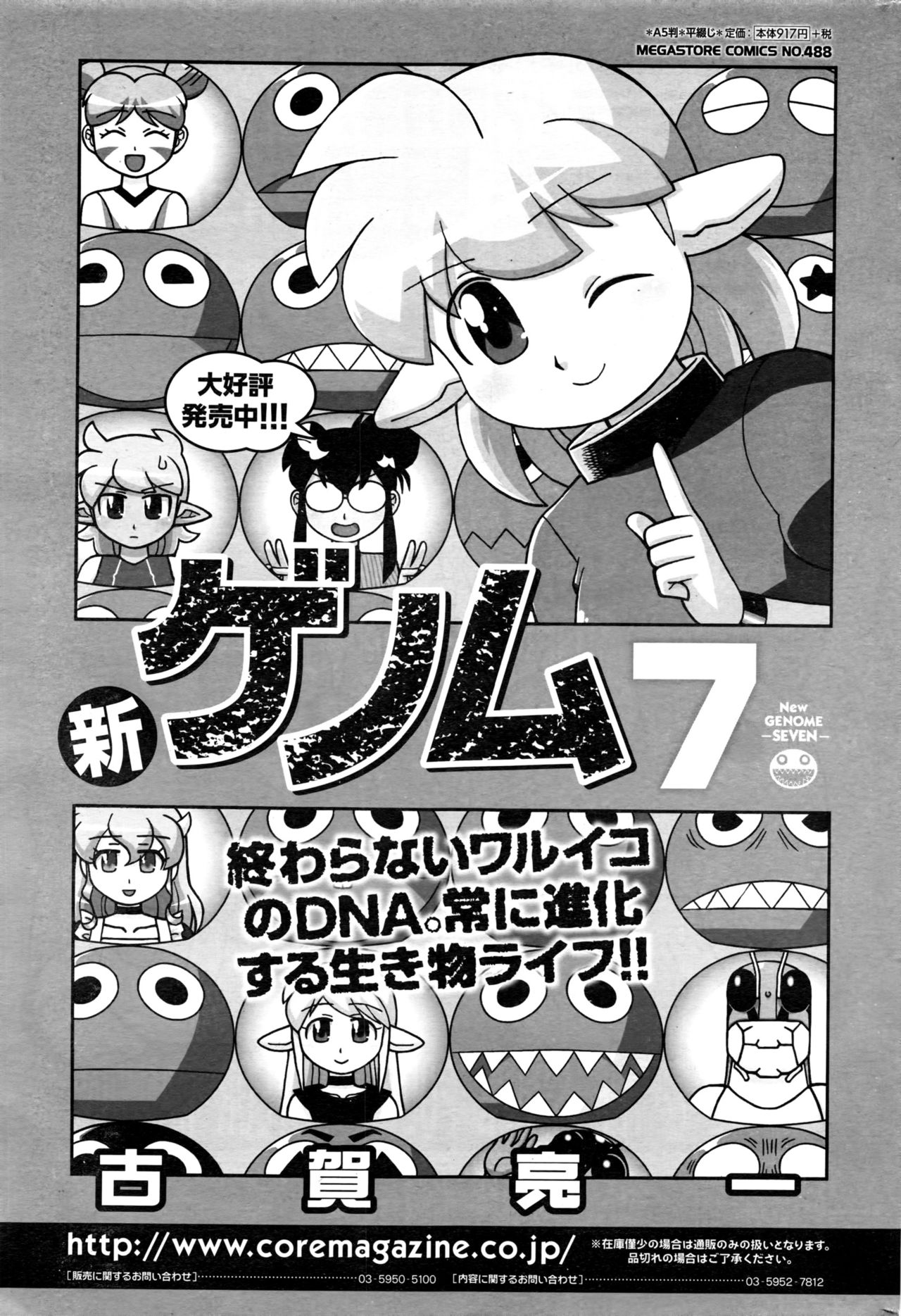 コミックホットミルク 2016年12月号