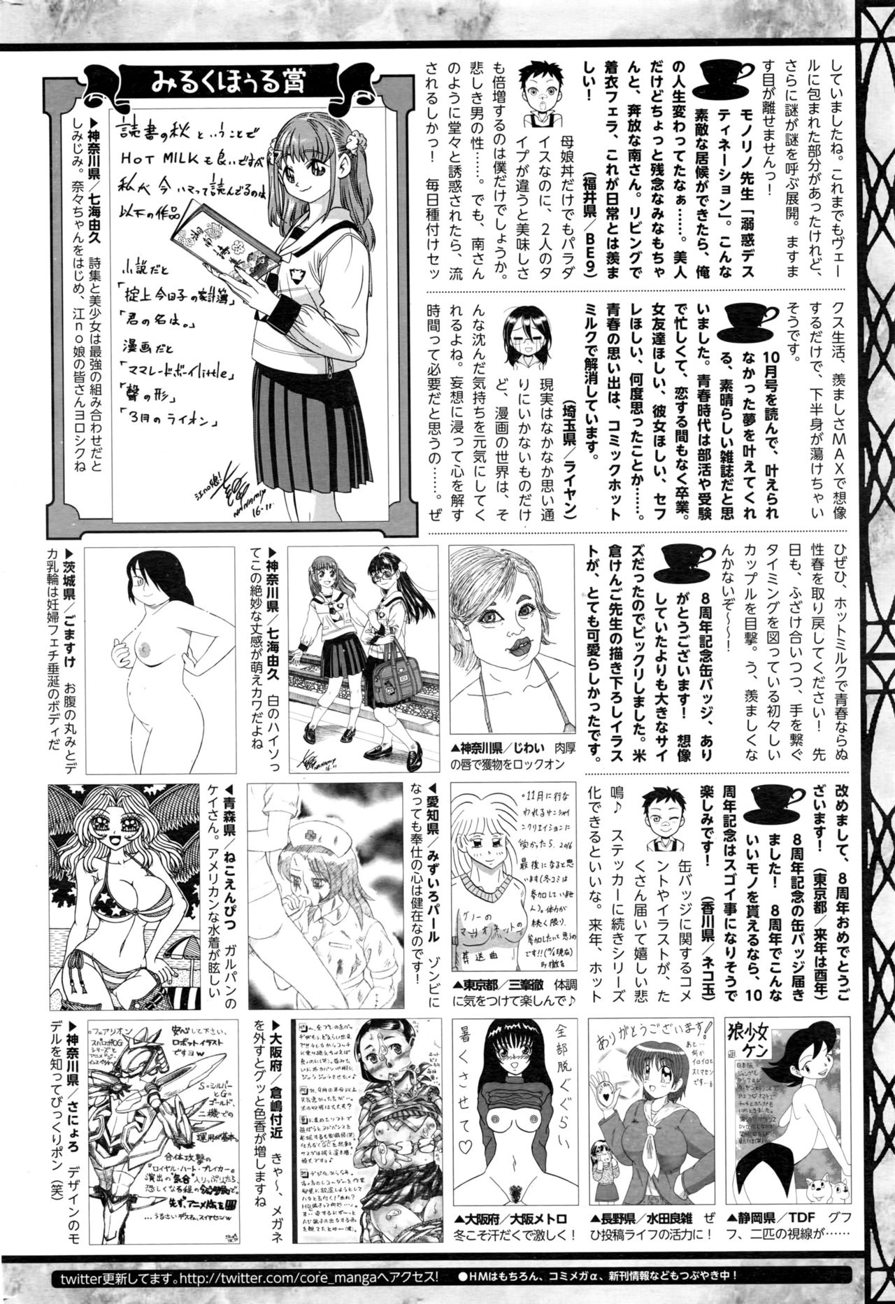 コミックホットミルク 2016年12月号