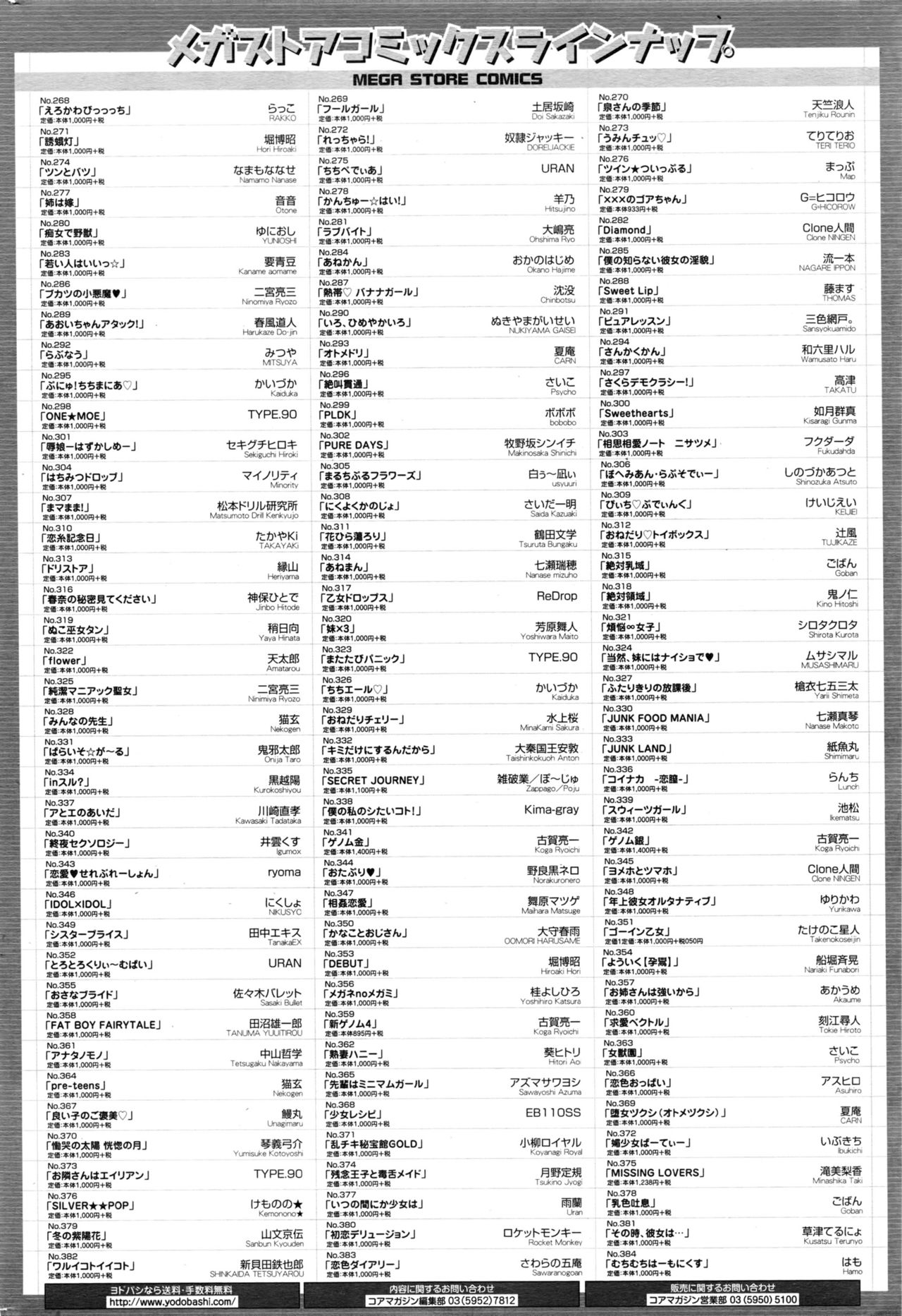 コミックホットミルク 2016年12月号