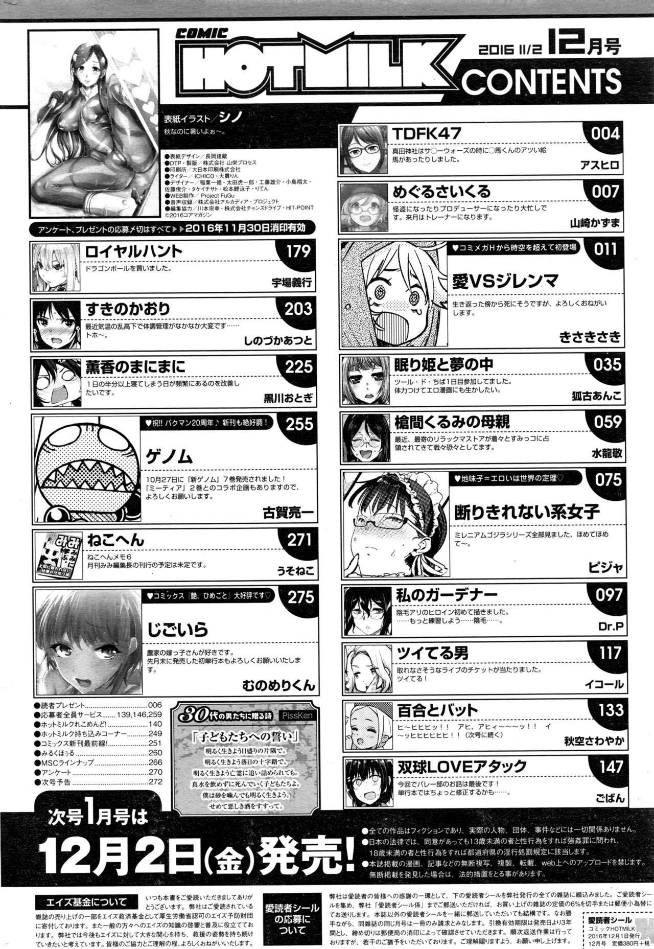 コミックホットミルク 2016年12月号