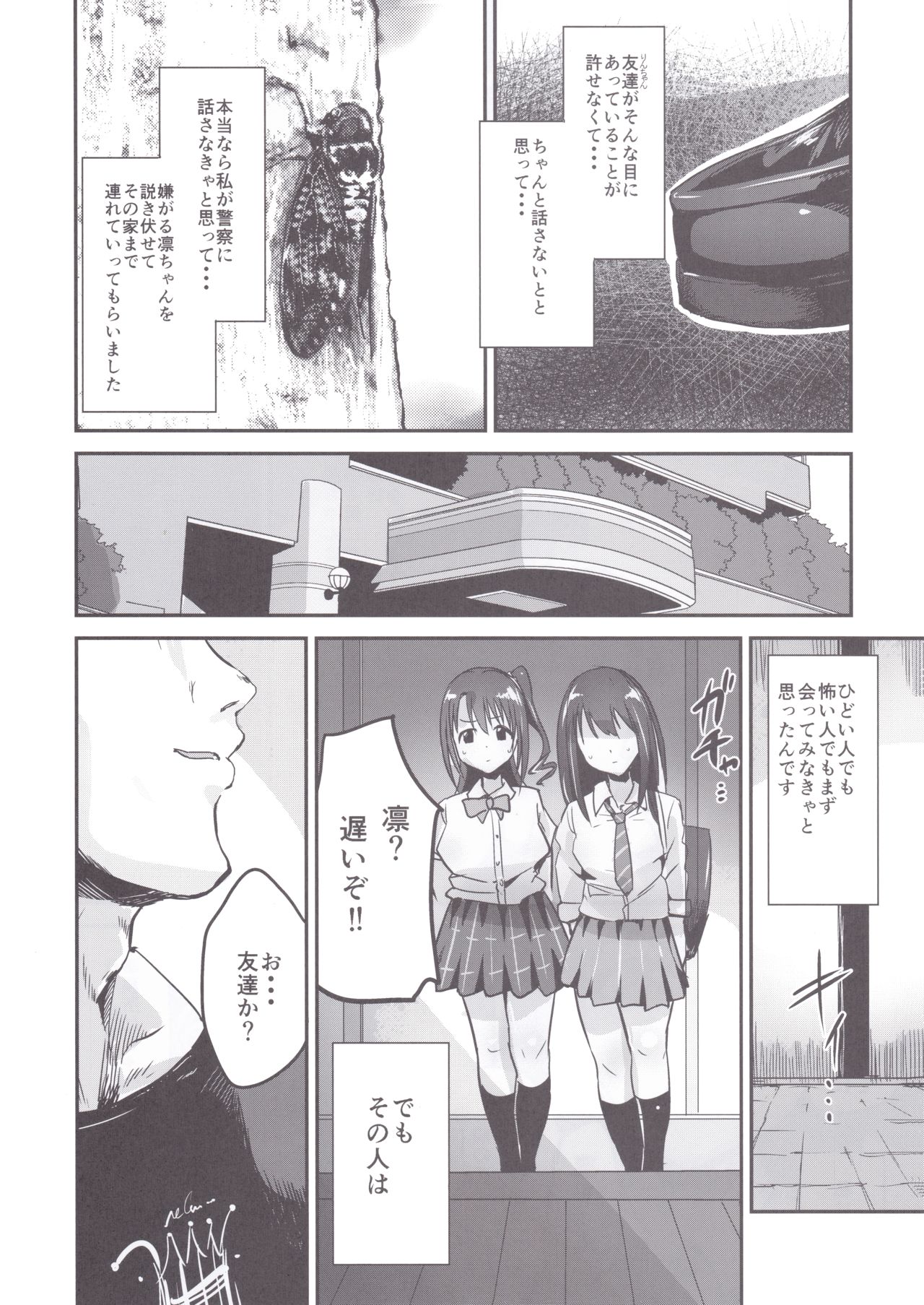 (C91) [ほむほむ製作所 (井垣野あげなす)] 監禁調教うづしぶりん (アイドルマスター シンデレラガールズ)