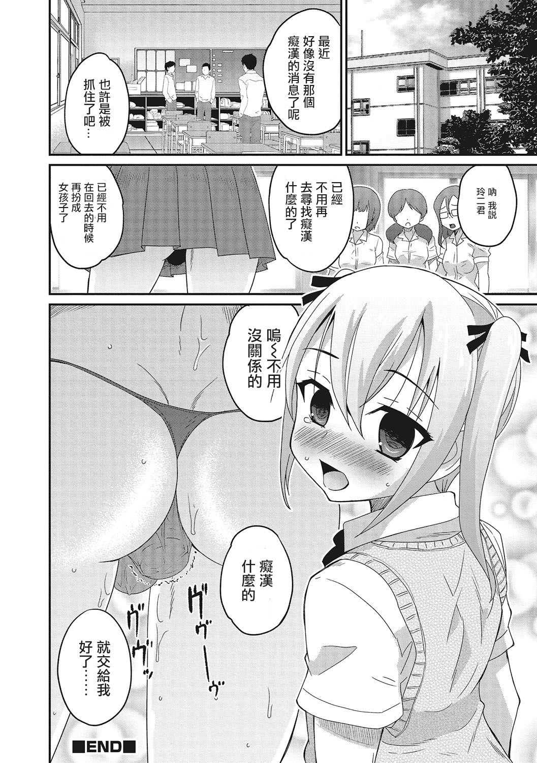[花巻かえる] あぶない帰り道 (オトコのコHEAVEN Vol.28) [中国翻訳] [DL版]