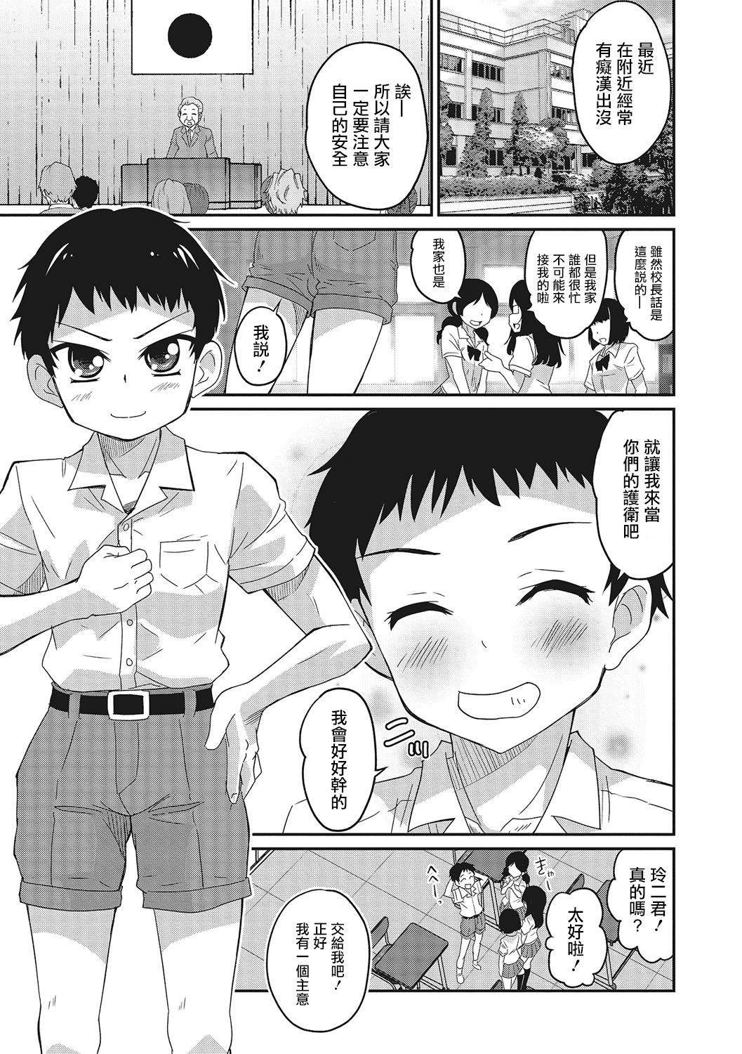 [花巻かえる] あぶない帰り道 (オトコのコHEAVEN Vol.28) [中国翻訳] [DL版]