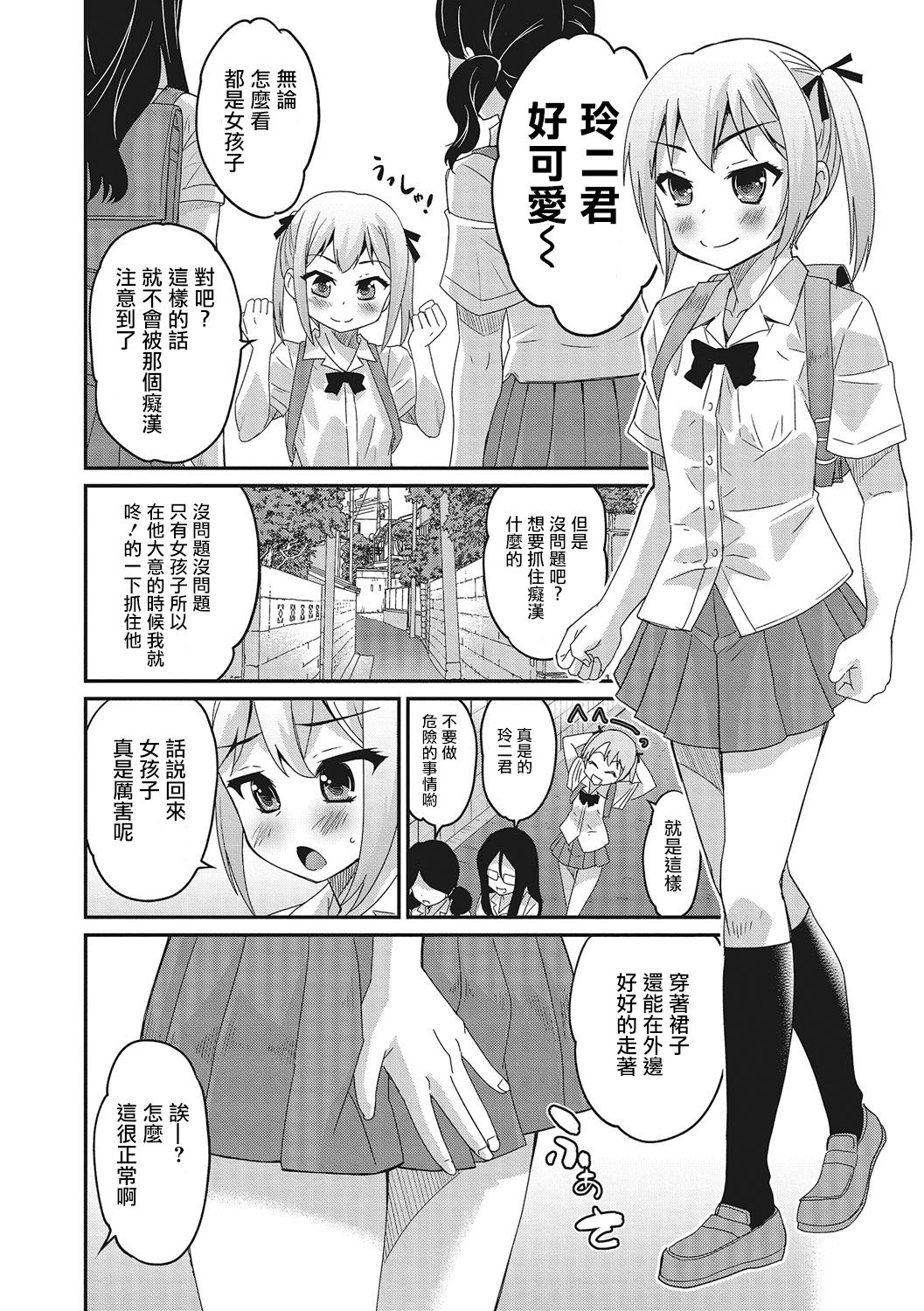 [花巻かえる] あぶない帰り道 (オトコのコHEAVEN Vol.28) [中国翻訳] [DL版]