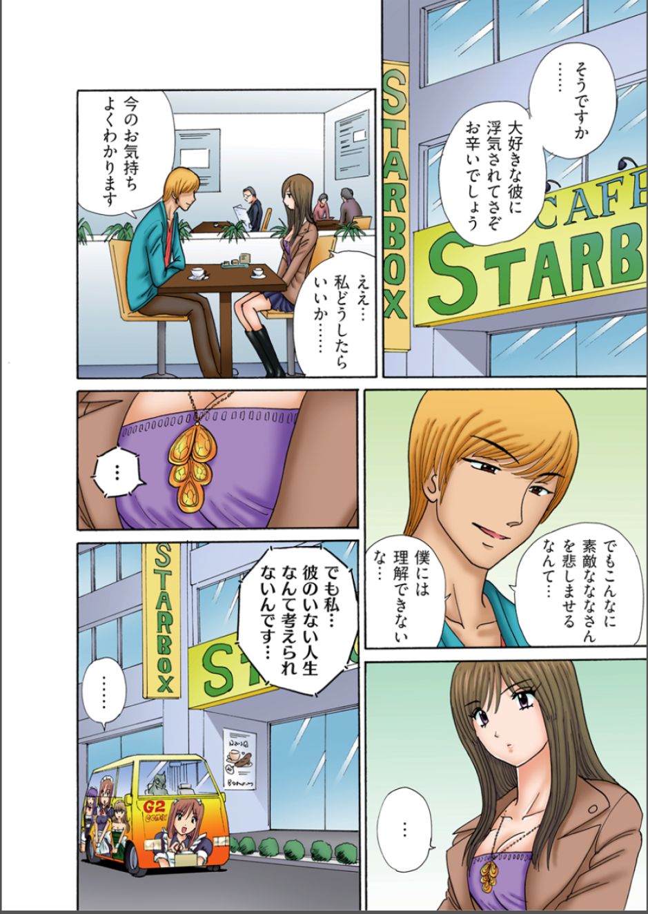 [麗王、柿本ケンジロウ] 絶倫探偵-えっちな依頼承ります- 5