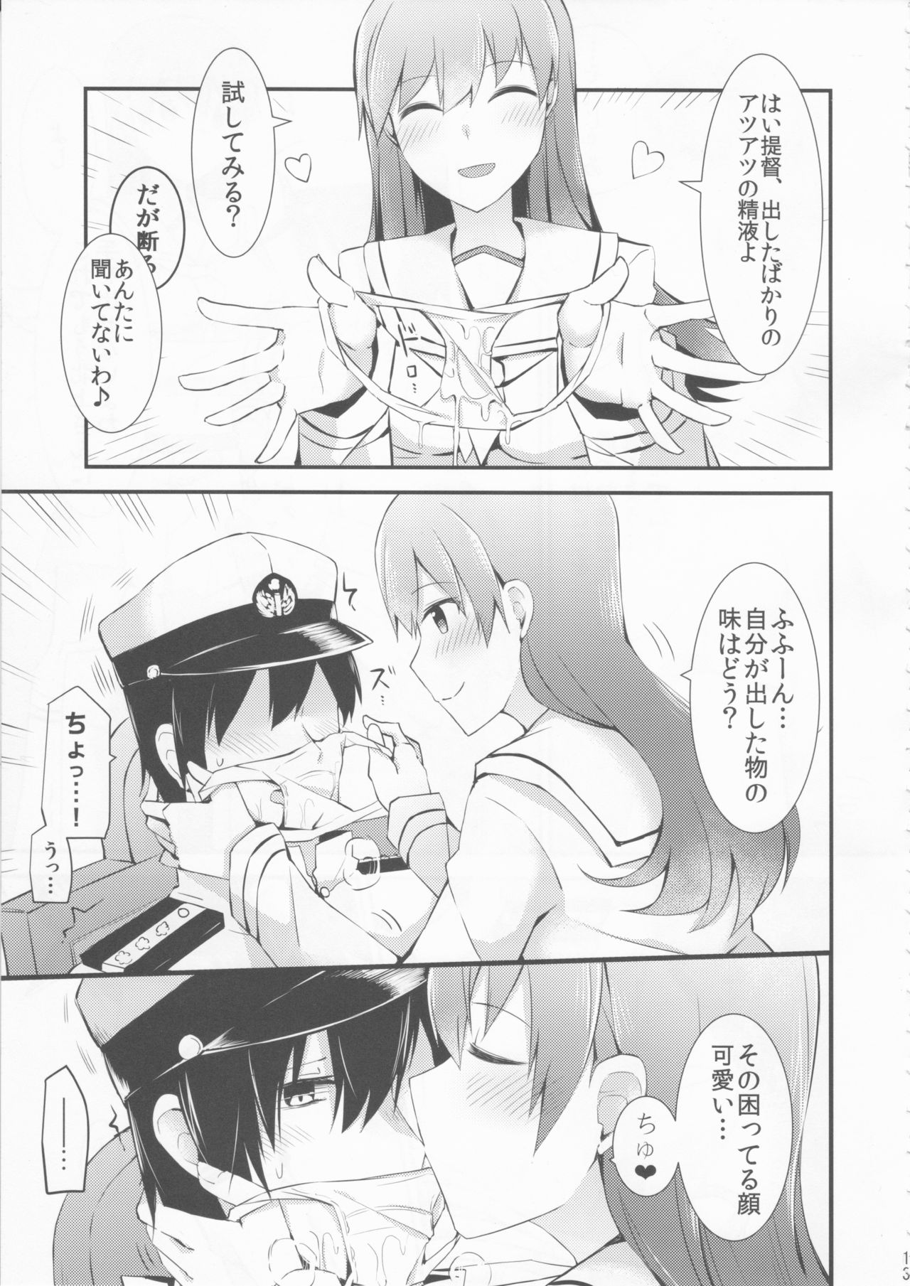 (FF26) [瑞宅 (瑞氏)] 大井の特製カレー (艦隊これくしょん -艦これ-)