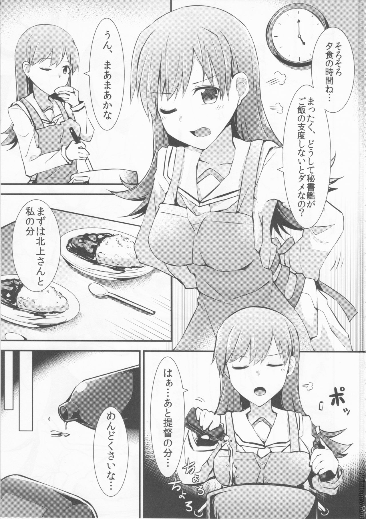 (FF26) [瑞宅 (瑞氏)] 大井の特製カレー (艦隊これくしょん -艦これ-)