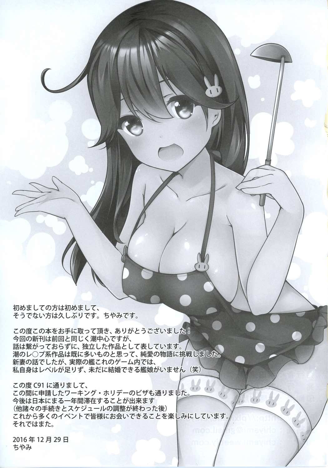 (C91) [無口遮欄 (ちやみ)] 提督のこと、お慕いしています (艦隊これくしょん -艦これ-)