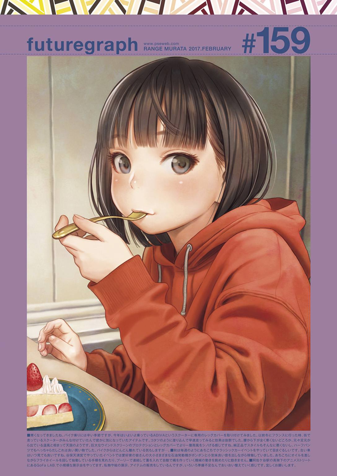 COMIC 快楽天 2017年2月号 [DL版]