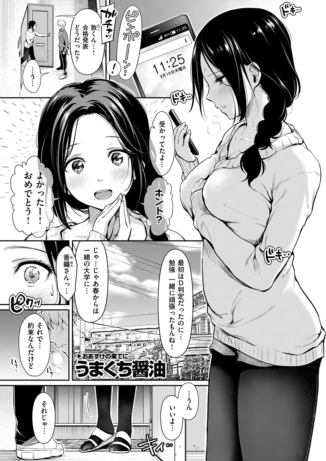 COMIC 快楽天 2017年2月号 [DL版]