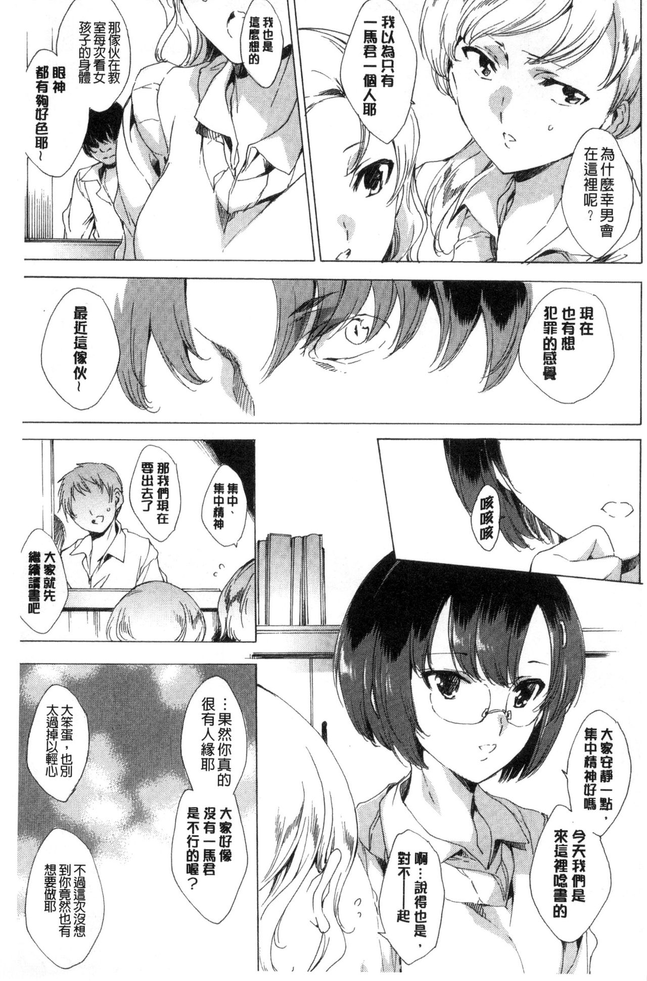 [由雅なおは] 寝取り屋本舗 [中国翻訳]