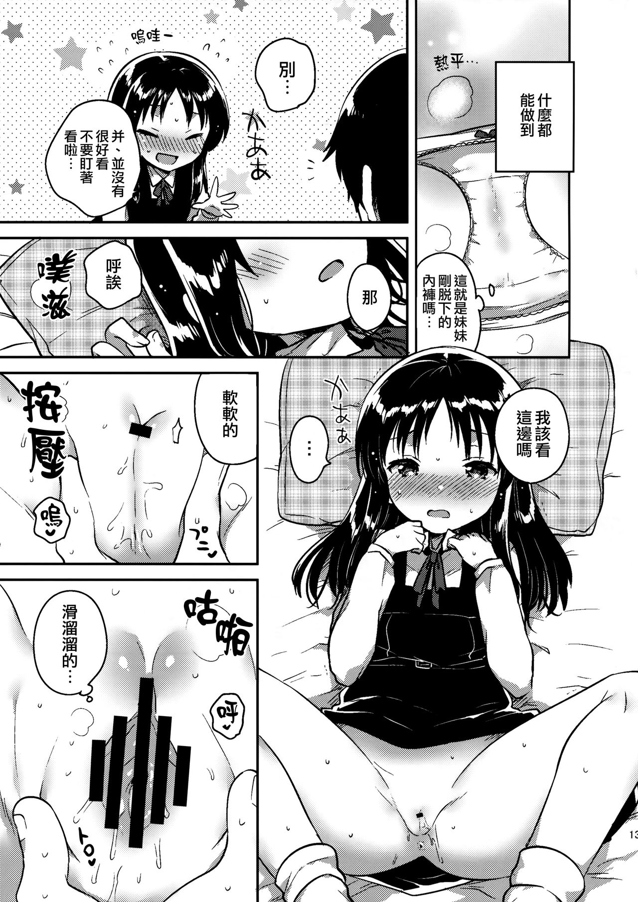 (コミティア120) [squeezecandyheaven (いちはや)] おにいちゃんのお葬式 [中国翻訳]