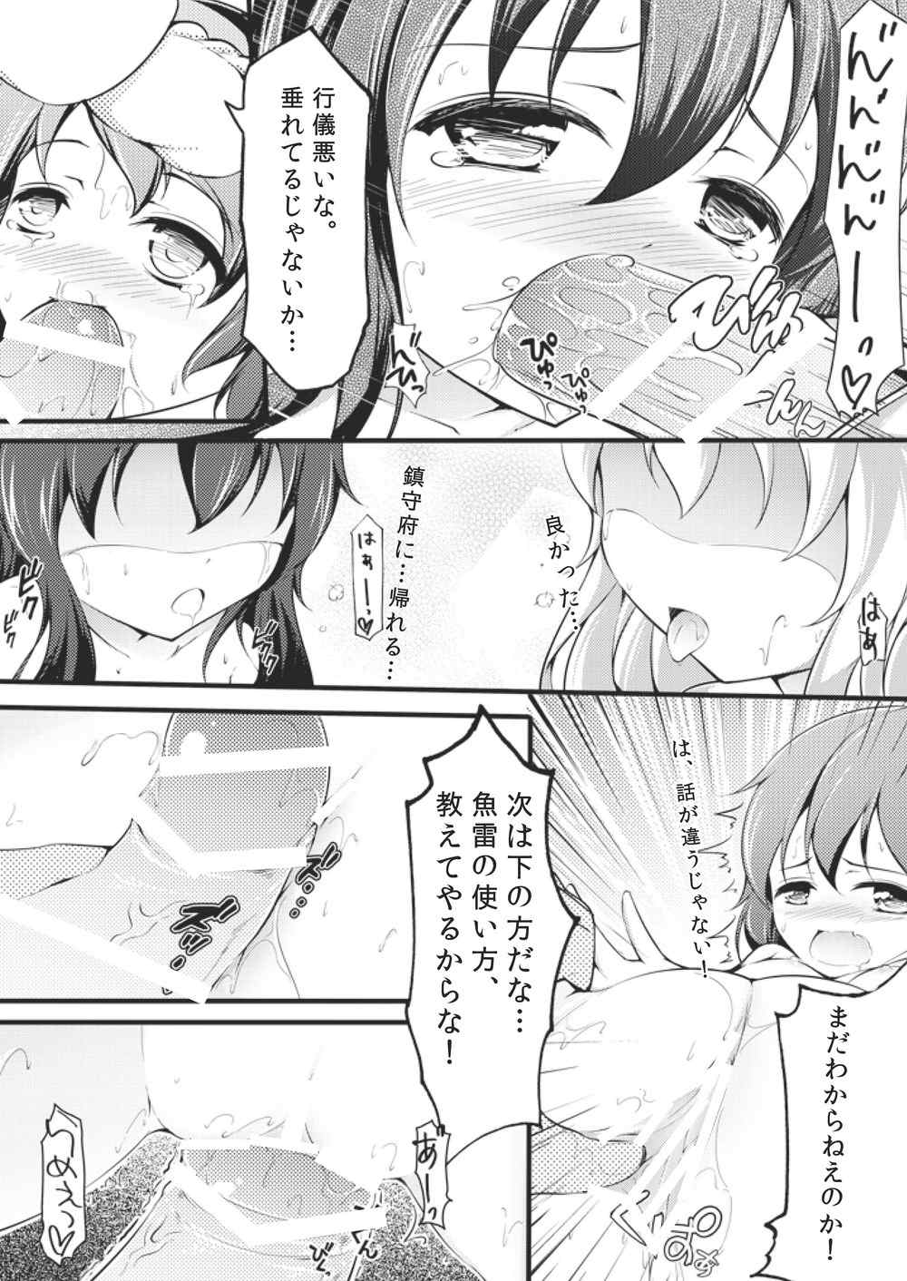 [無口遮欄 (ちやみ)] 大人になりたいの！ (艦隊これくしょん -艦これ-)