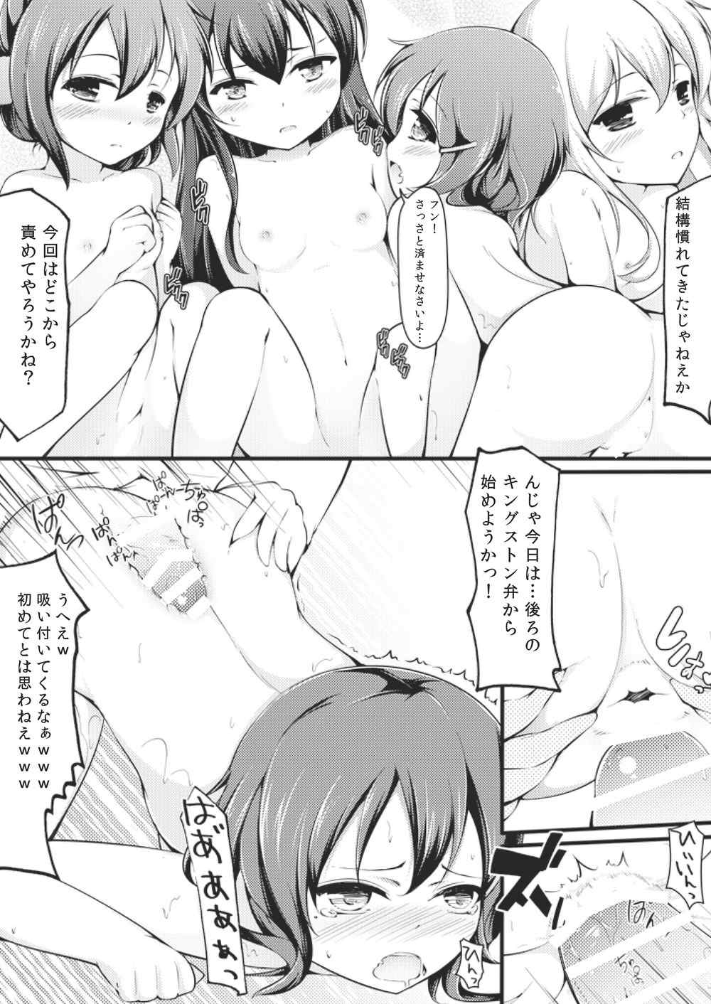 [無口遮欄 (ちやみ)] 大人になりたいの！ (艦隊これくしょん -艦これ-)