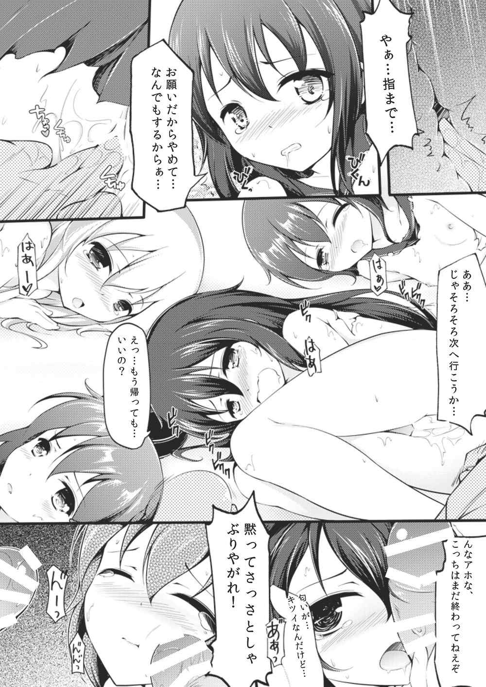 [無口遮欄 (ちやみ)] 大人になりたいの！ (艦隊これくしょん -艦これ-)