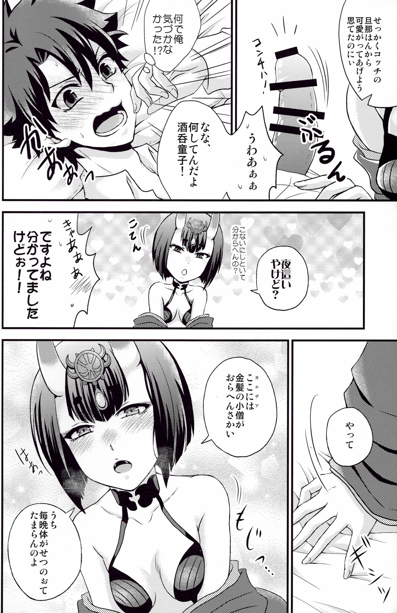 (C91) [星屑コメット (柚月ゆあ)] さみしいよるに (Fate/Grand Order)