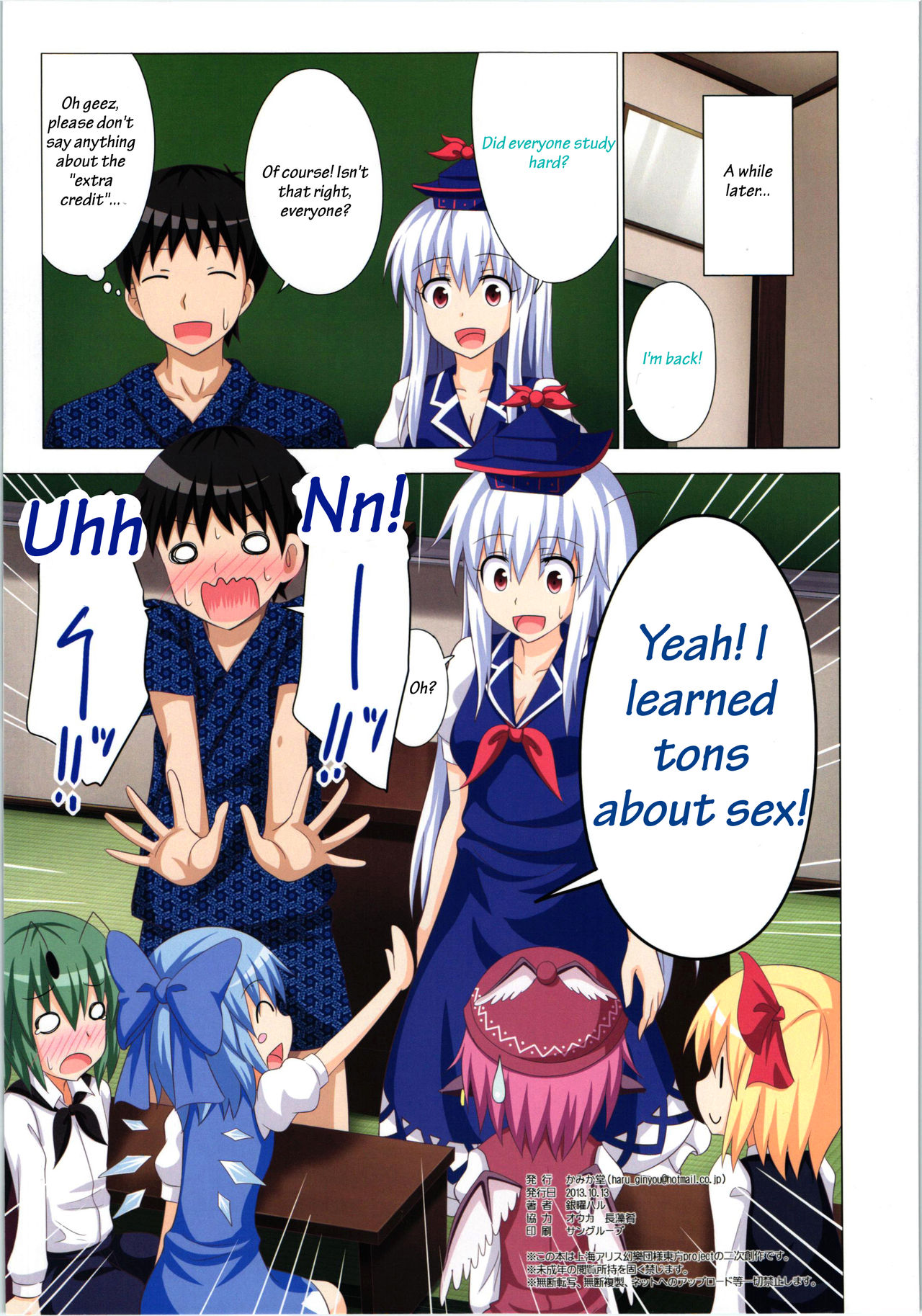 (紅楼夢9) [かみか堂 (銀曜ハル)] 幻想郷楽園化計画 11 (東方Project) [英訳]