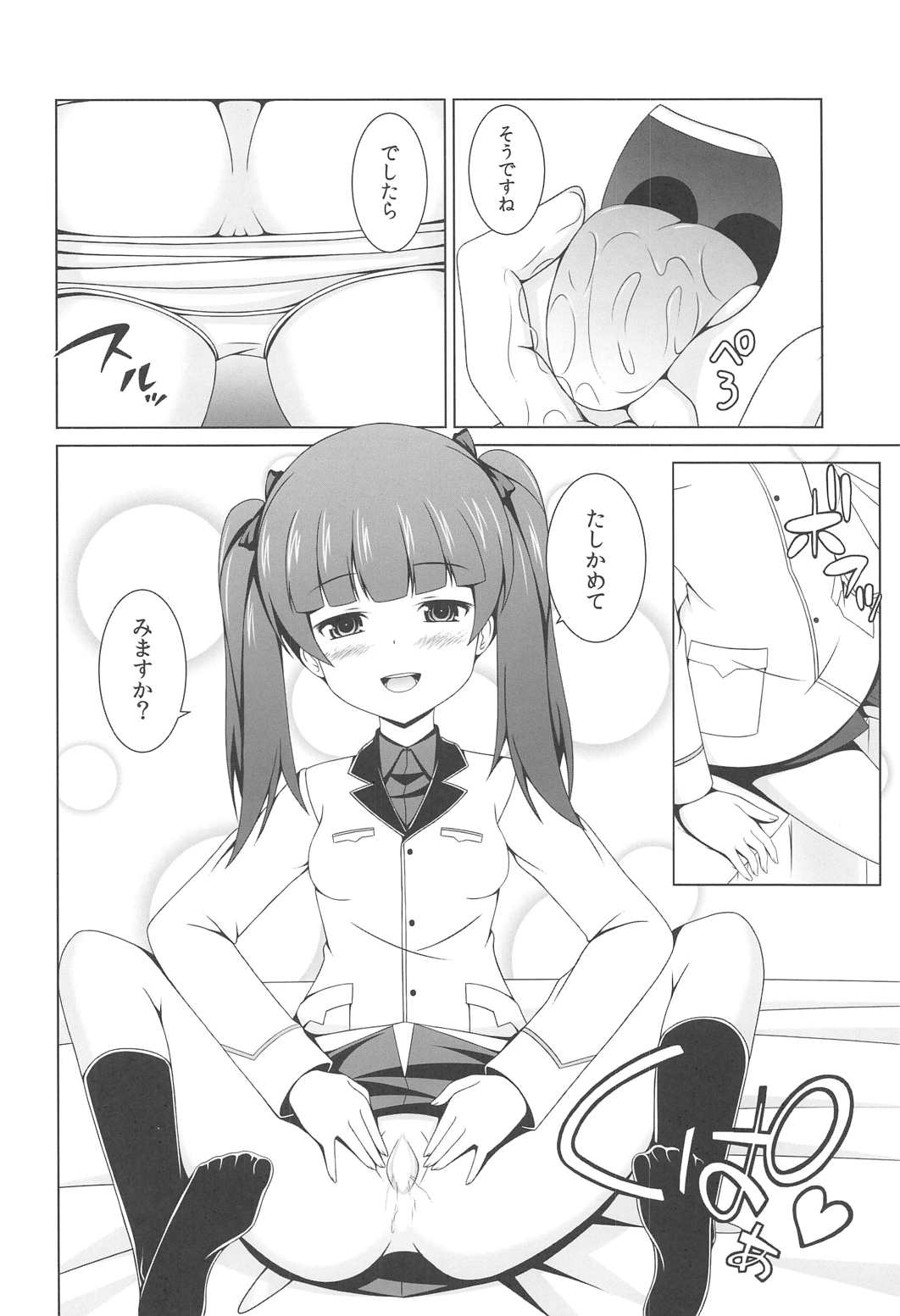 (C91) [きちゅ! (ぼの)] わたしのこたえ (ブレイブウィッチーズ)
