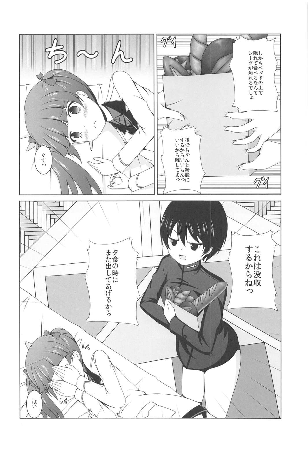 (C91) [きちゅ! (ぼの)] わたしのこたえ (ブレイブウィッチーズ)