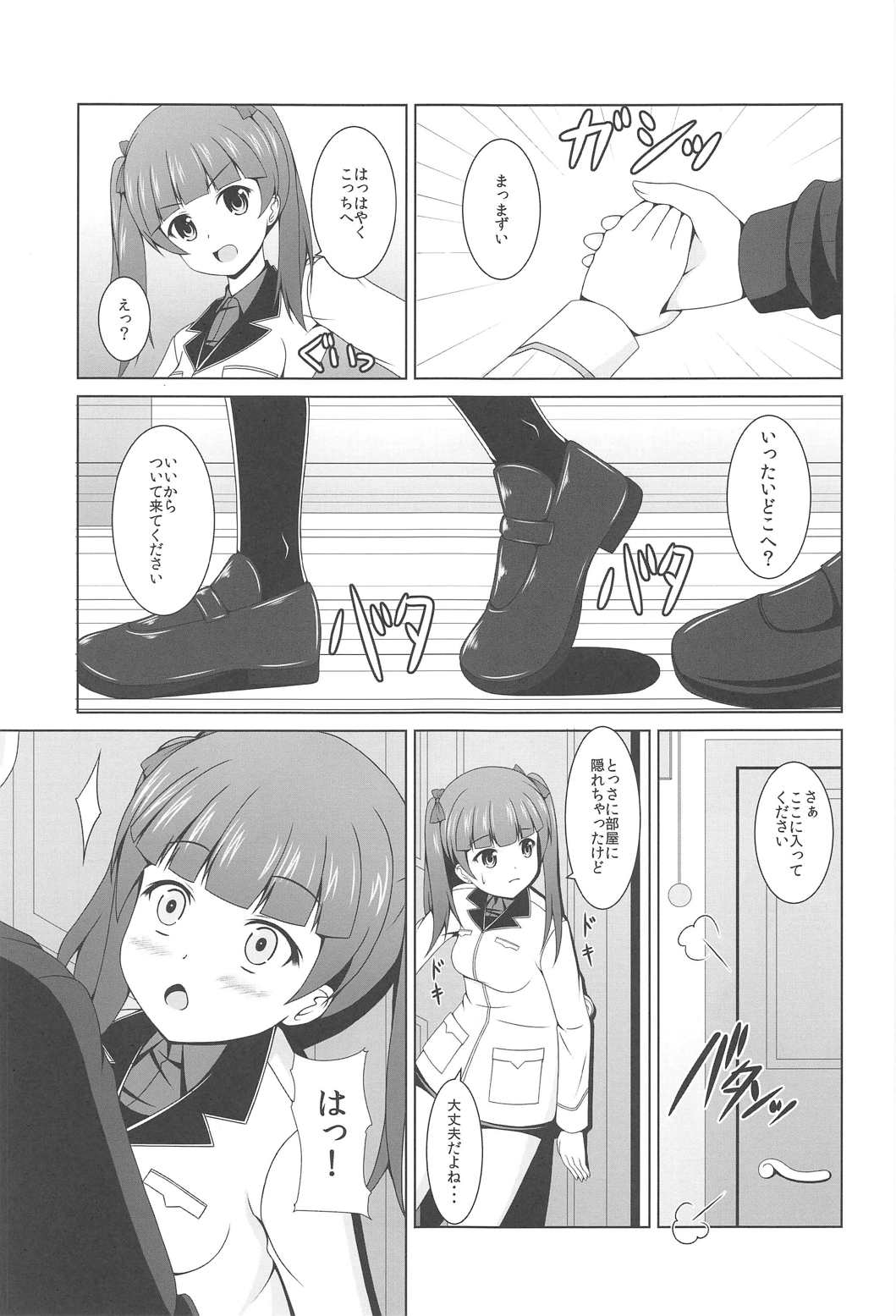 (C91) [きちゅ! (ぼの)] わたしのこたえ (ブレイブウィッチーズ)