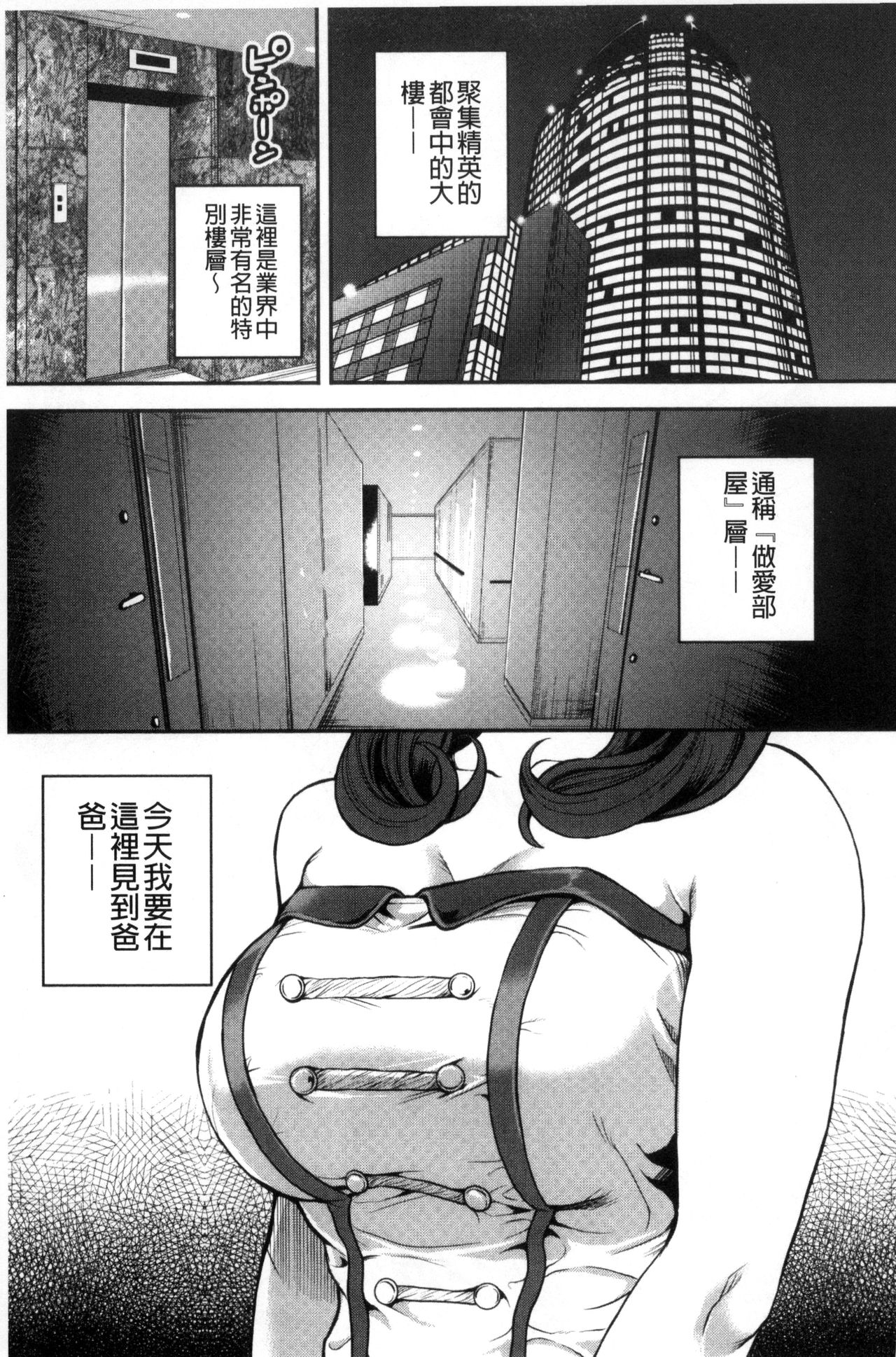 [たべ・こーじ] 仮面の淫夢 [中国翻訳]