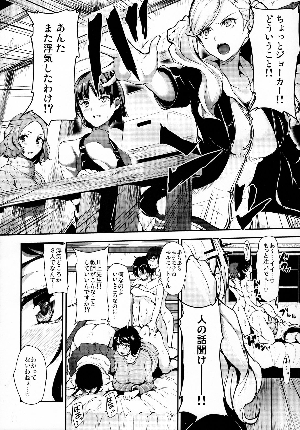 (C91) [しまぱん (立花オミナ)] P5ハーレム (ペルソナ5)