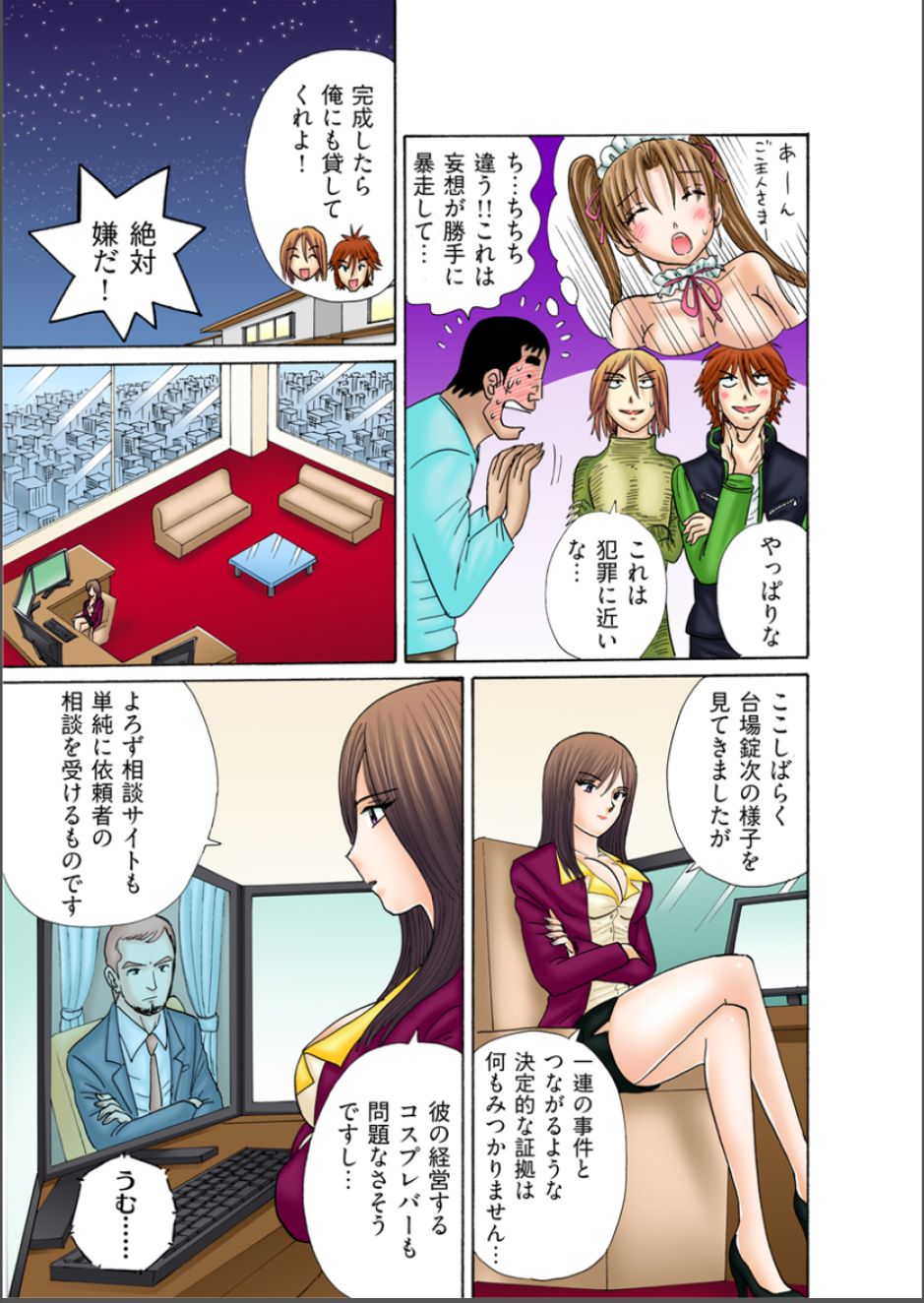 [麗王、柿本ケンジロウ] 絶倫探偵-えっちな依頼承ります- 6