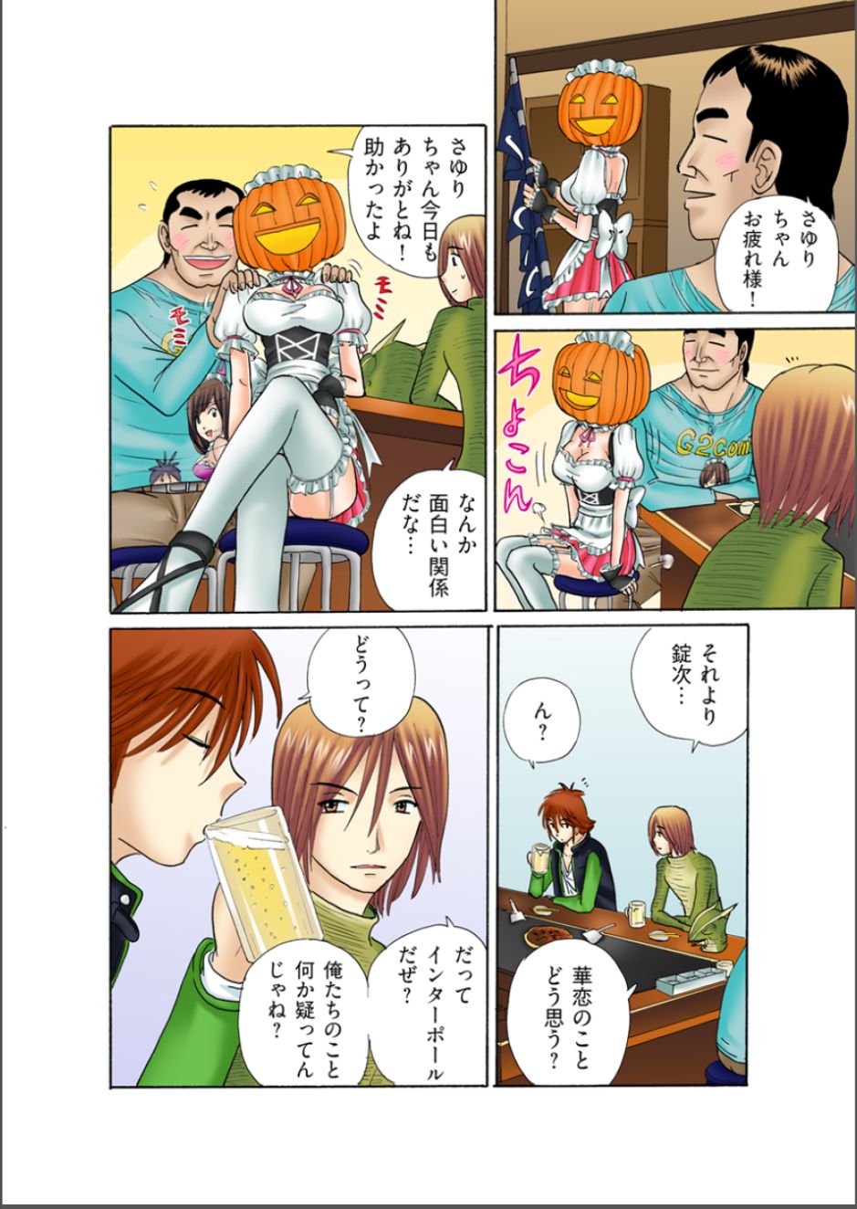 [麗王、柿本ケンジロウ] 絶倫探偵-えっちな依頼承ります- 6