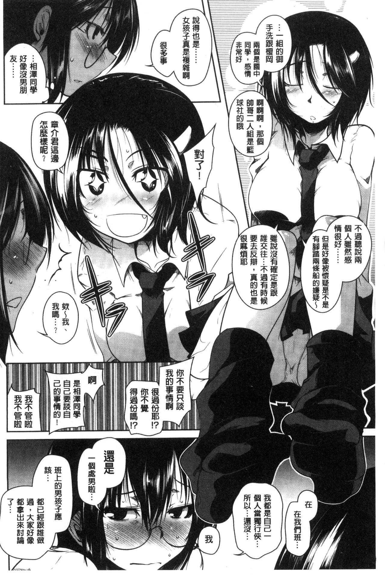 [まばん] 発情ラヴァーズ [中国翻訳]