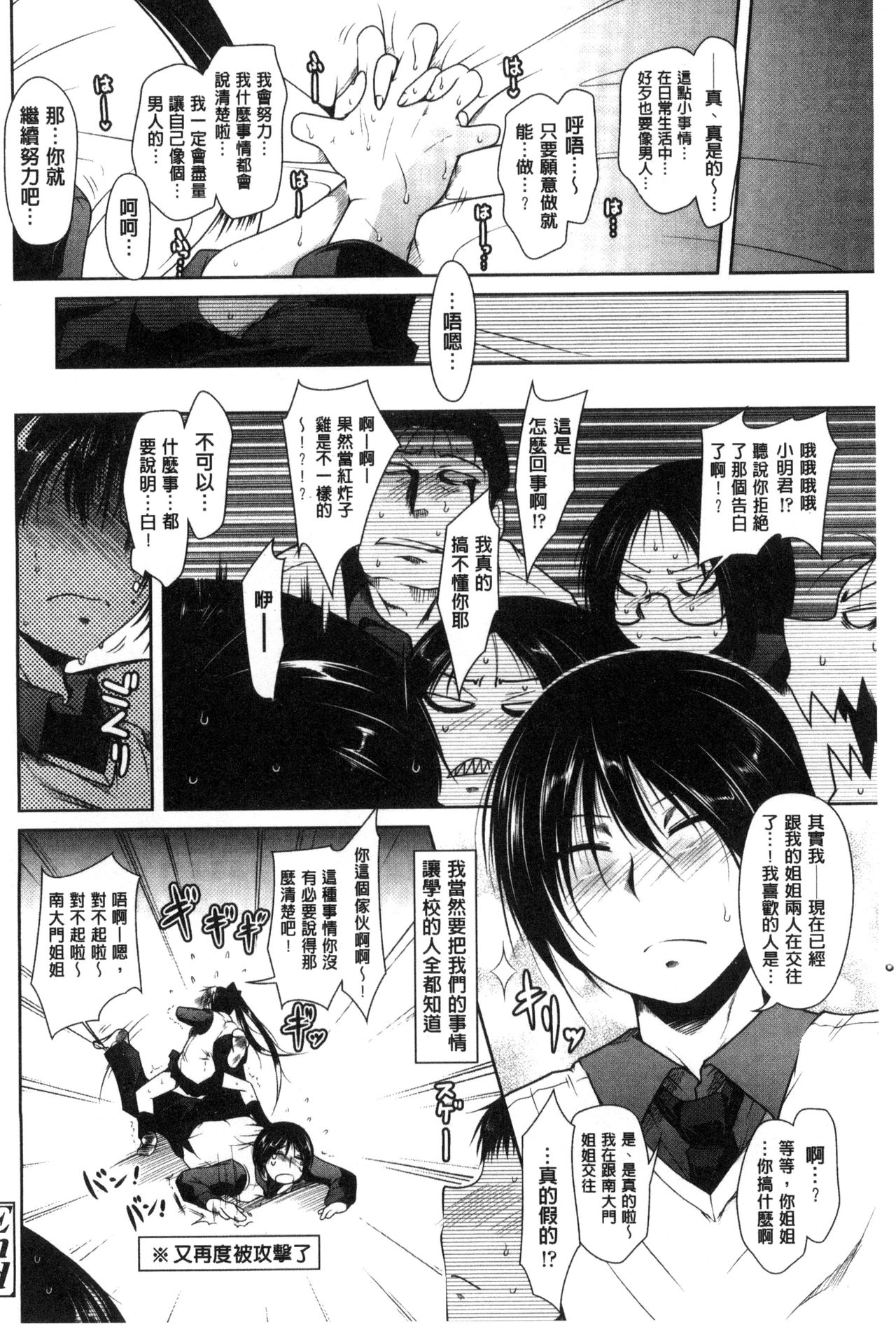 [まばん] 発情ラヴァーズ [中国翻訳]