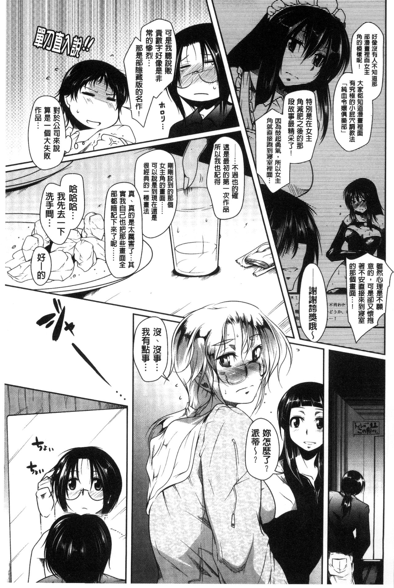 [まばん] 発情ラヴァーズ [中国翻訳]