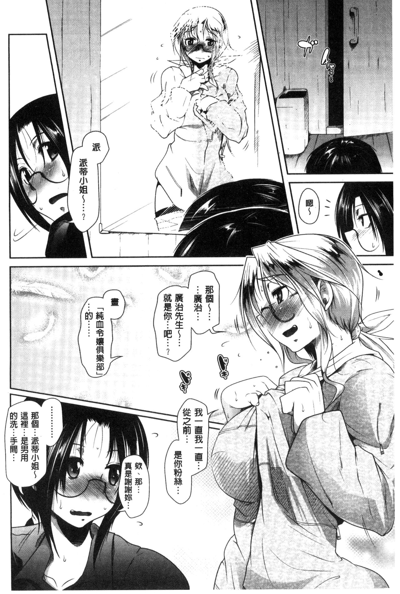 [まばん] 発情ラヴァーズ [中国翻訳]