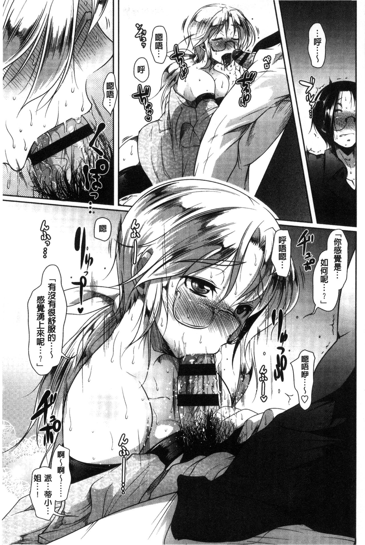 [まばん] 発情ラヴァーズ [中国翻訳]