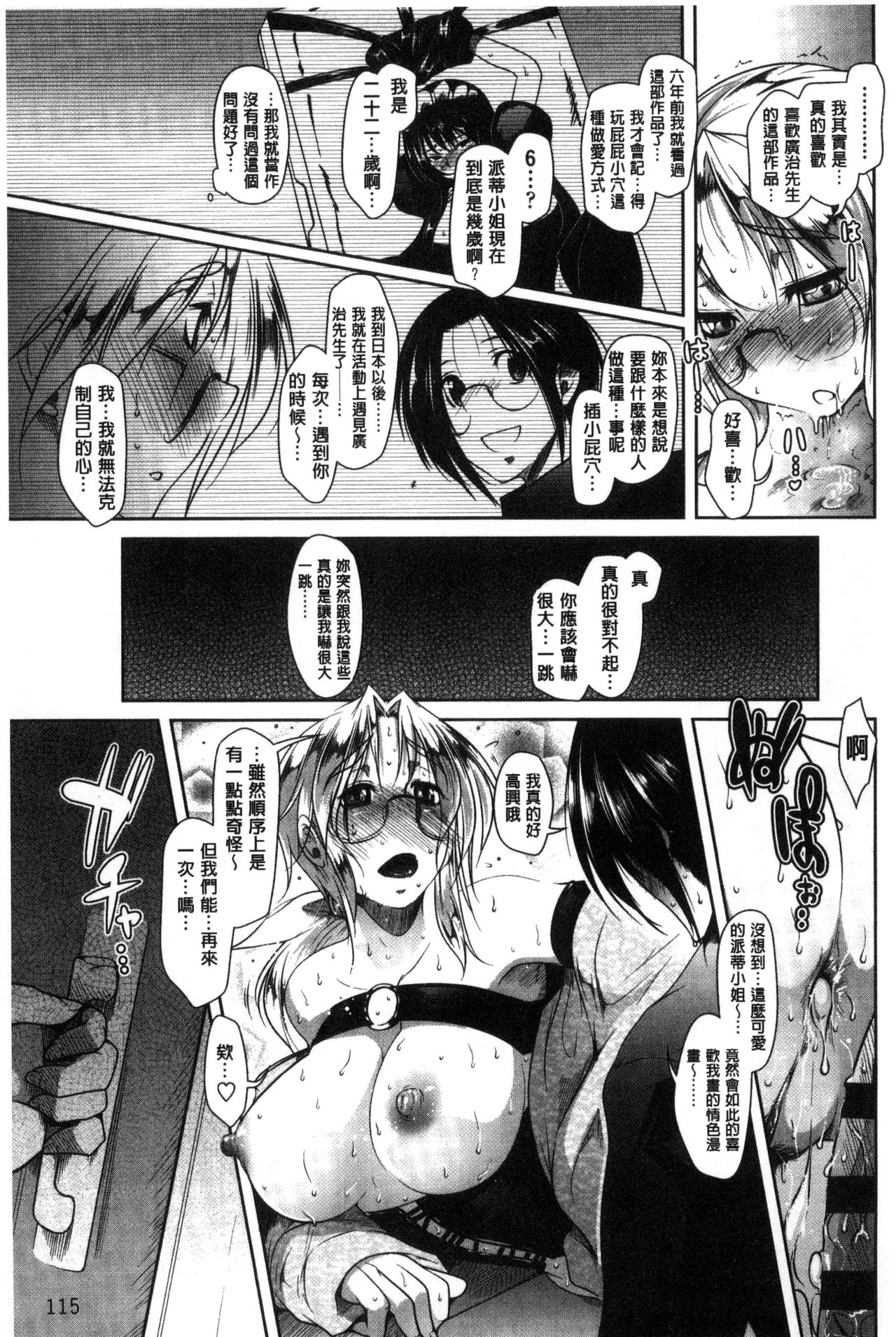 [まばん] 発情ラヴァーズ [中国翻訳]