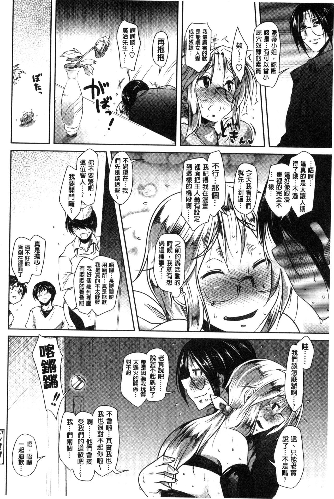 [まばん] 発情ラヴァーズ [中国翻訳]