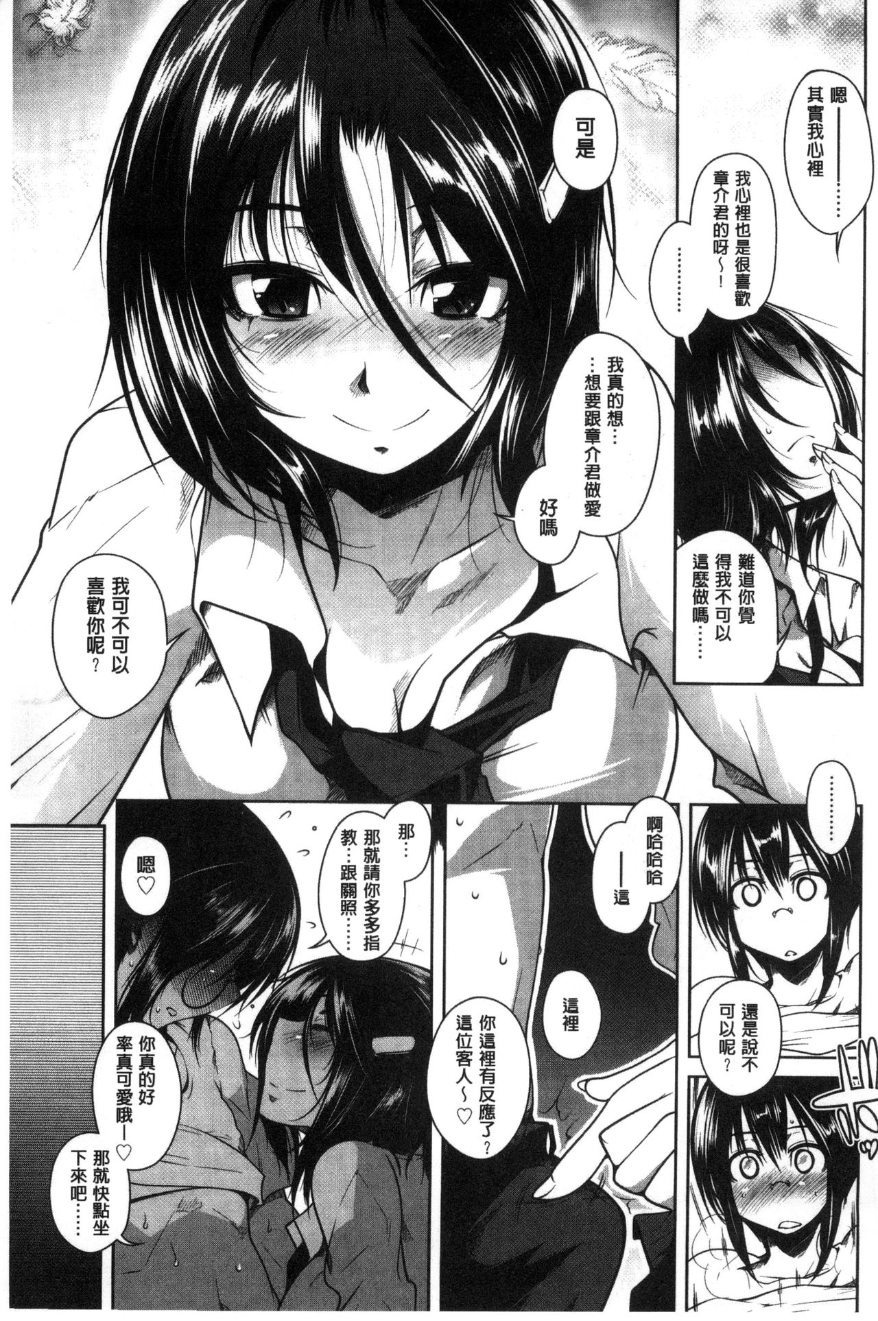 [まばん] 発情ラヴァーズ [中国翻訳]