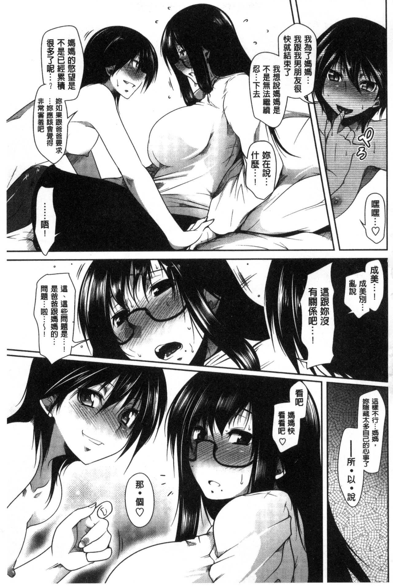 [まばん] 発情ラヴァーズ [中国翻訳]
