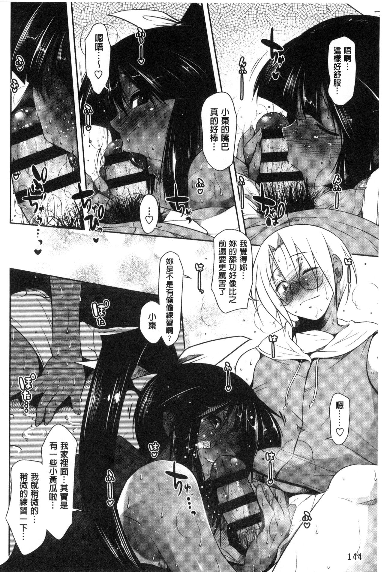 [まばん] 発情ラヴァーズ [中国翻訳]