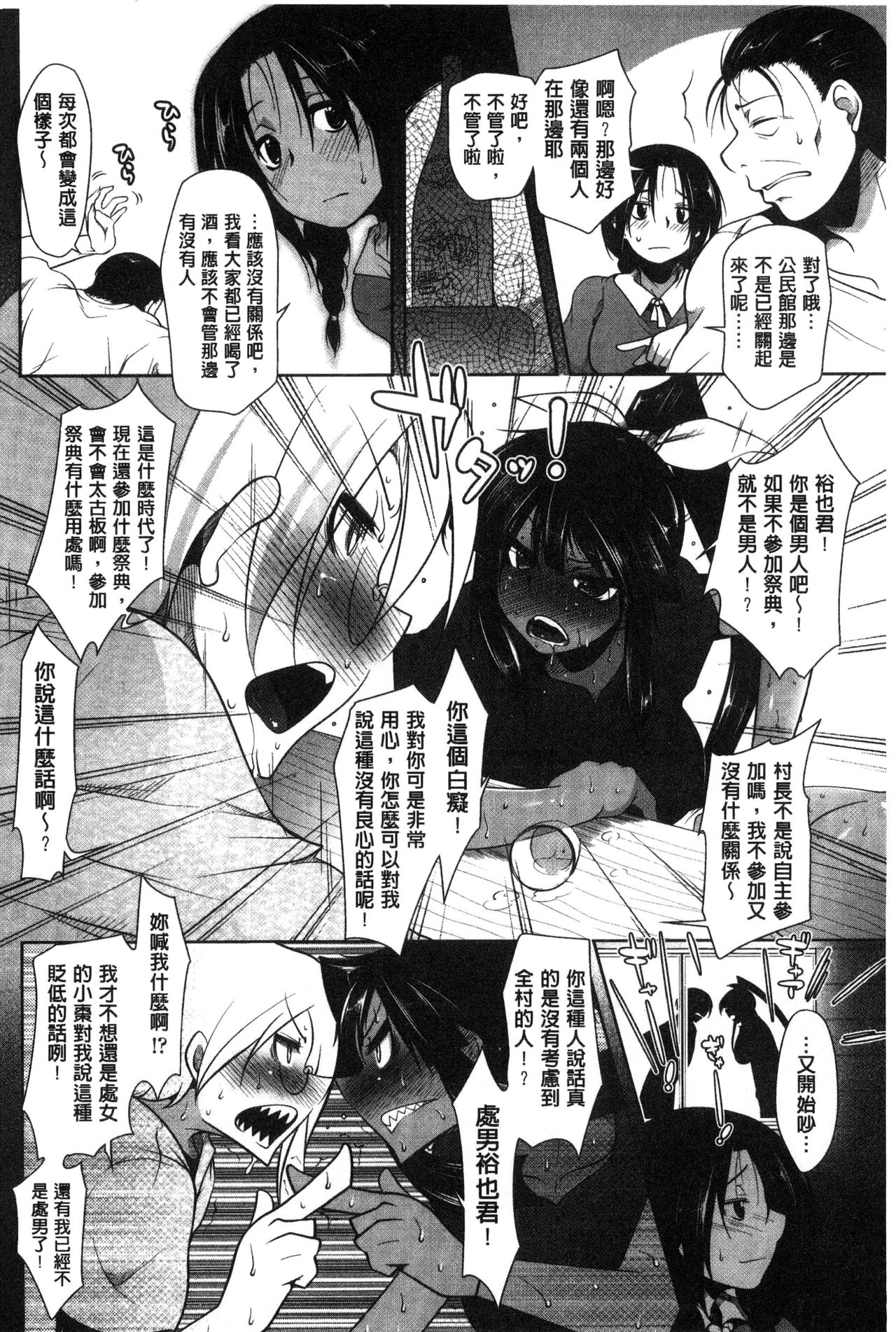[まばん] 発情ラヴァーズ [中国翻訳]